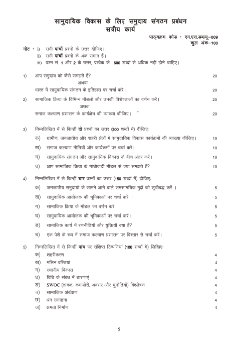 ignou msw assignment 2022 23