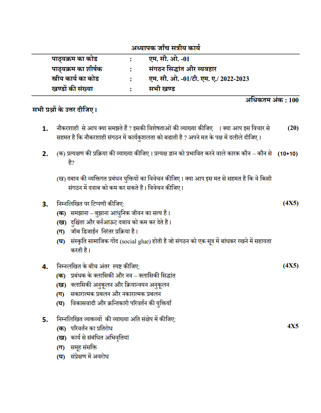 mco 01 solved assignment 2022 23 in hindi