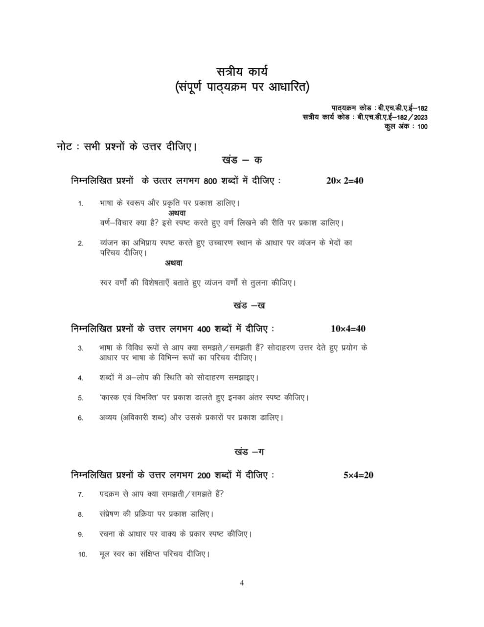 bhdae 182 solved assignment in hindi 2023 24