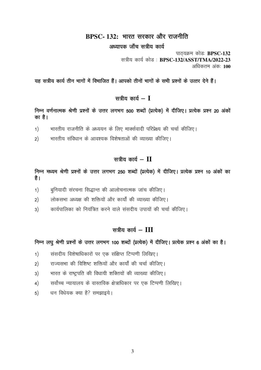 bpsc 132 assignment question paper in hindi