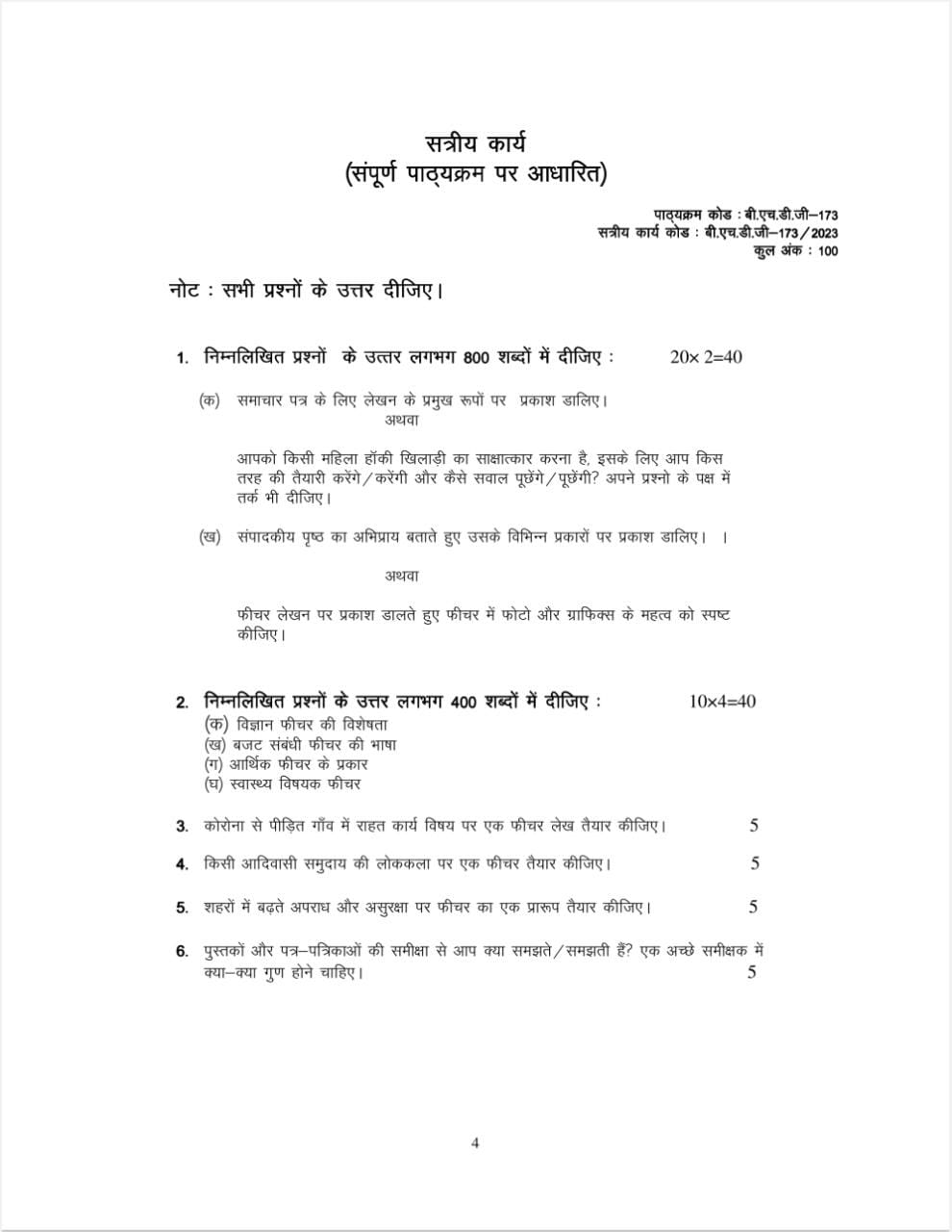 bhdg 173 assignment in hindi 2022 23