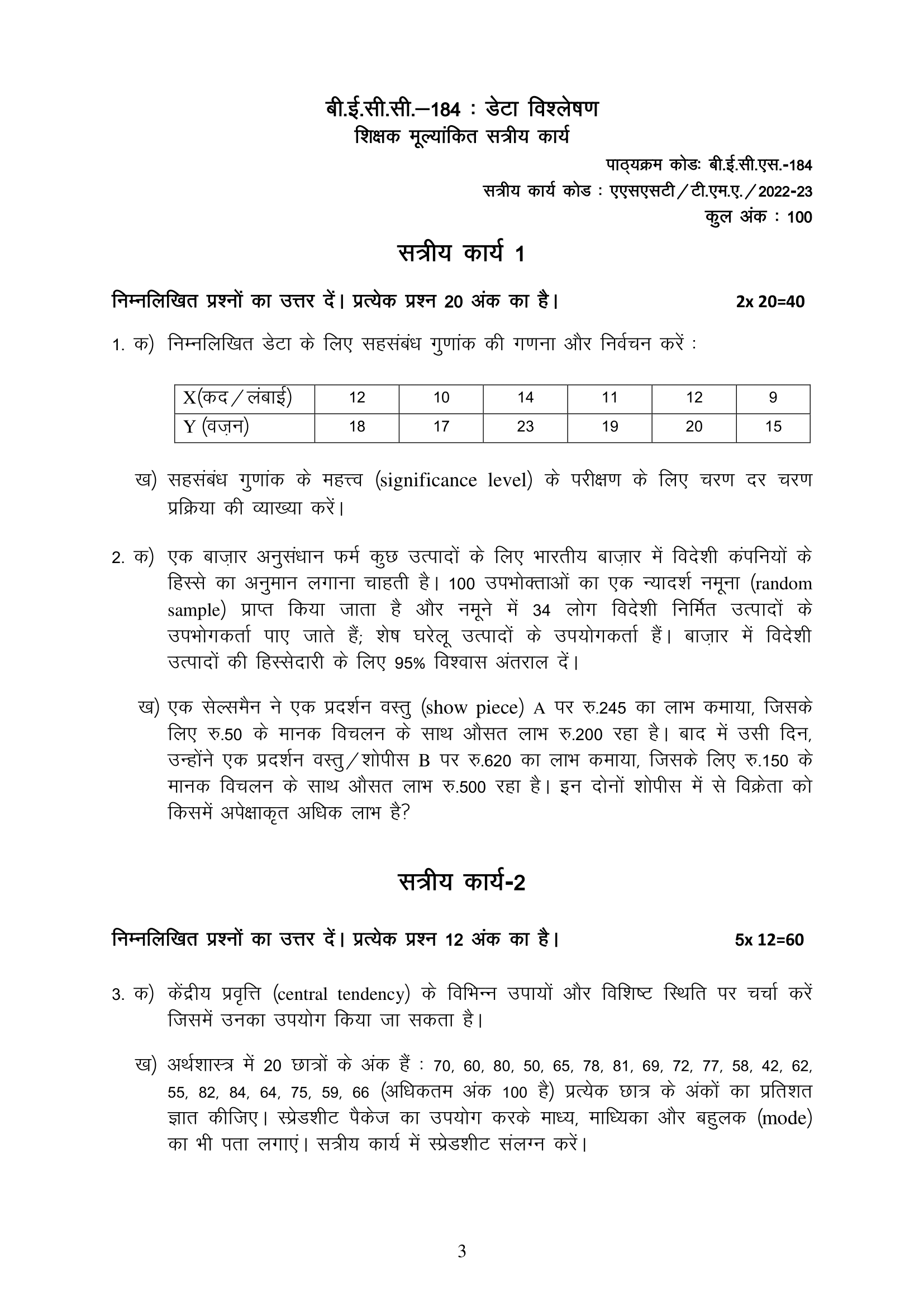 becs 184 solved assignment 2022 23 in hindi