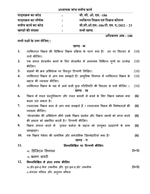 bcos 186 assignment question paper in hindi