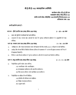 bhdla 135 solved assignment in hindi