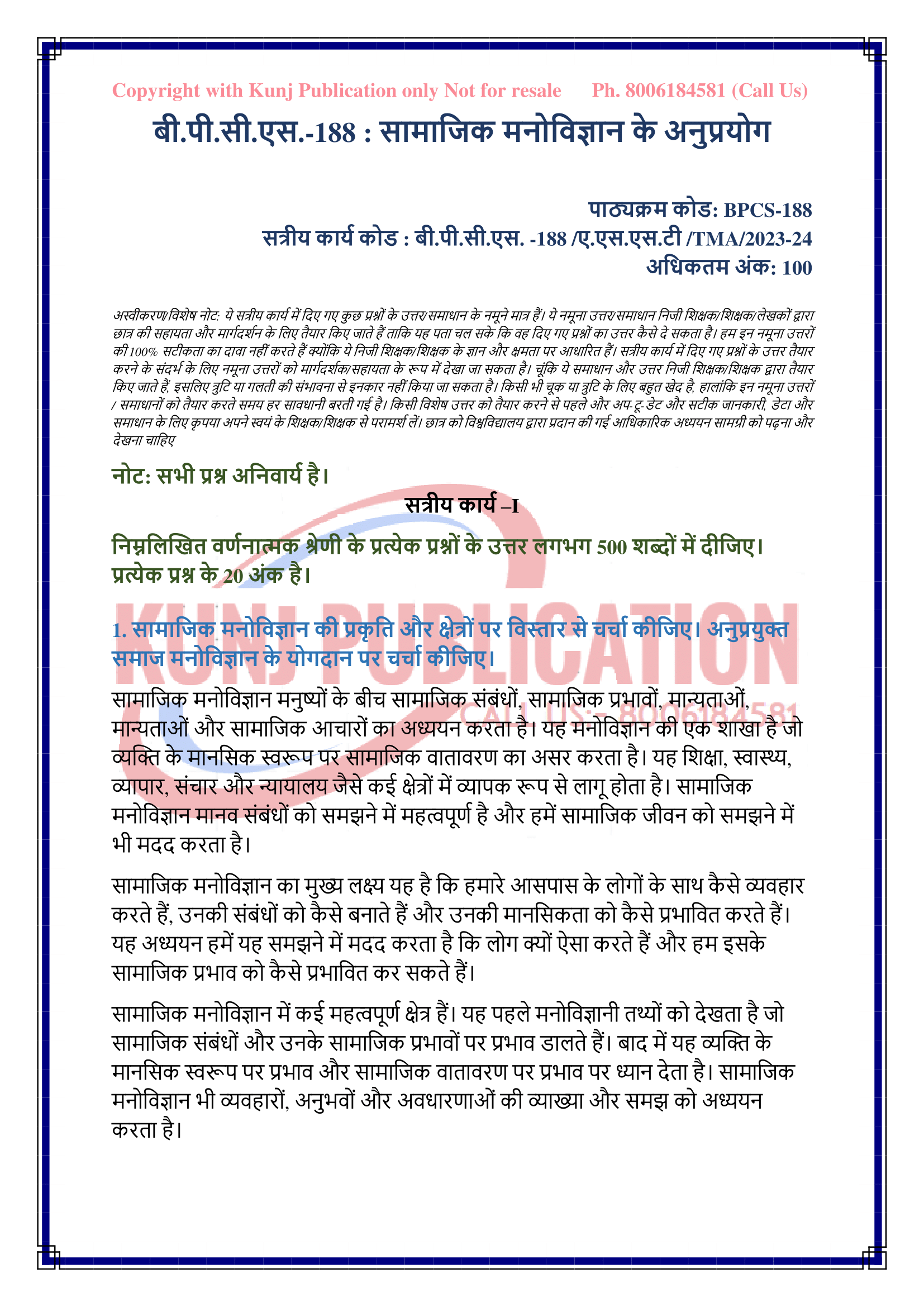 bpcs 188 assignment pdf in hindi