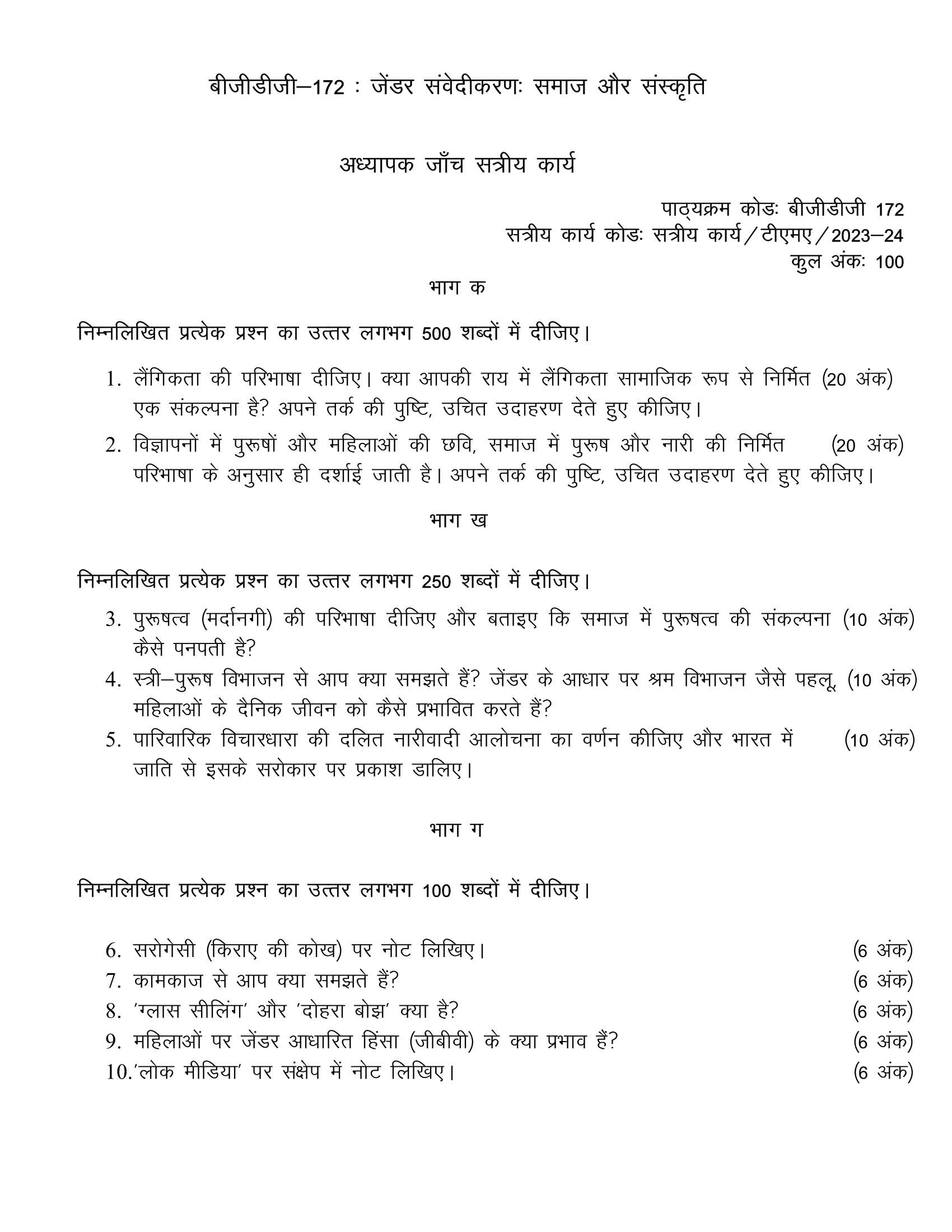 bgdg 172 assignment in hindi