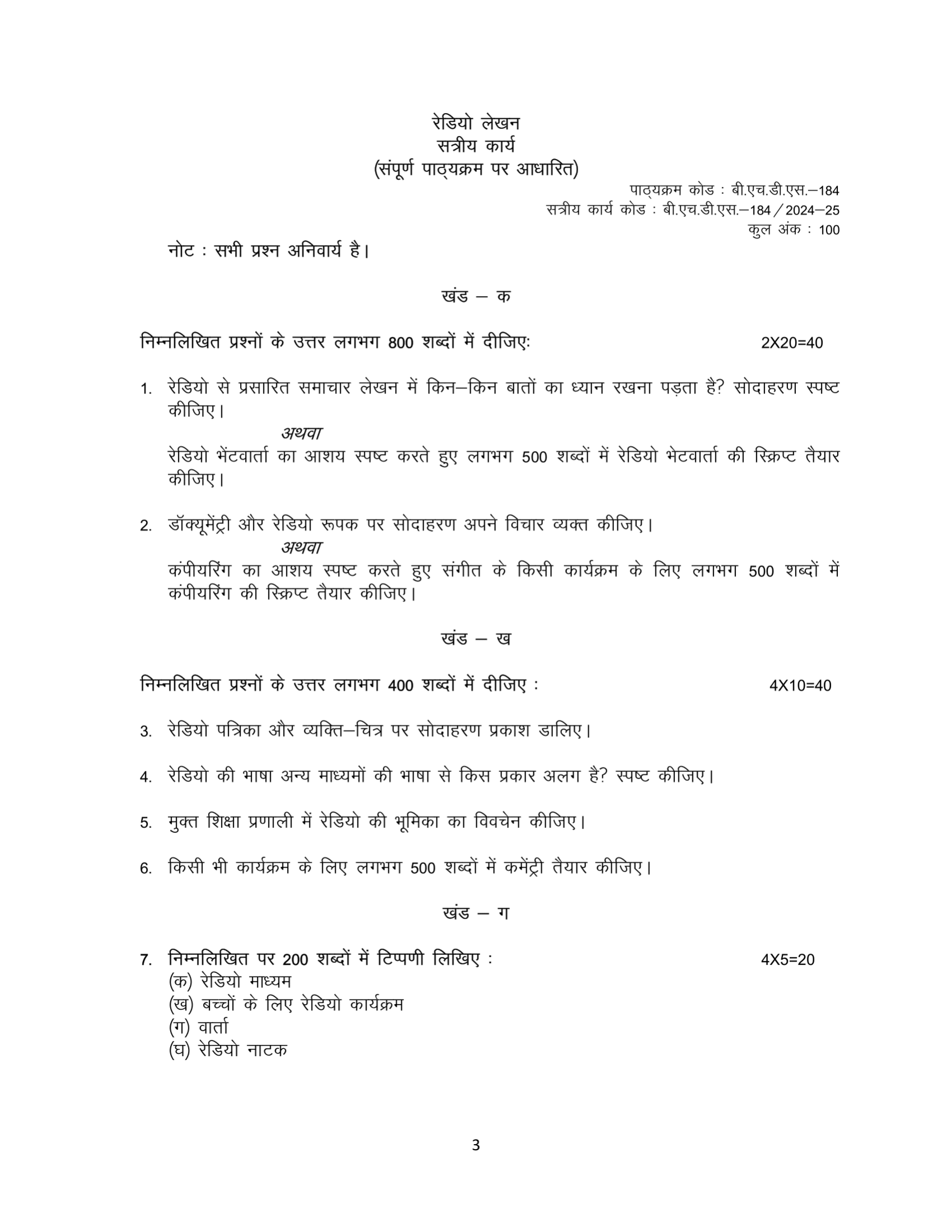 BHDS-184 HM 2024-25 KUNJ PUBLICATION-01