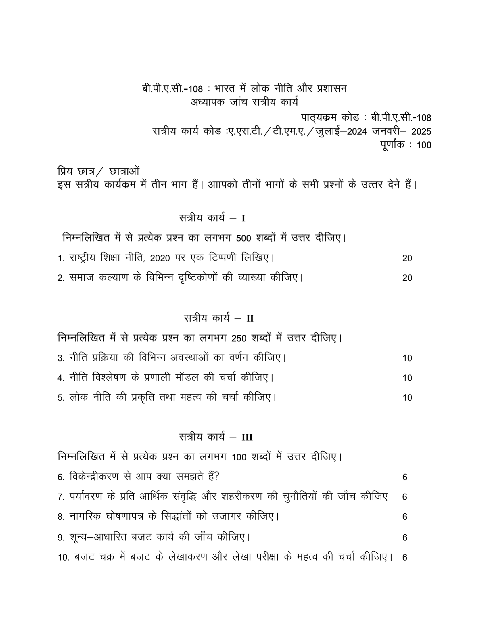 BPAC-108 HM 2024-25 KUNJ PUBLICATION-01