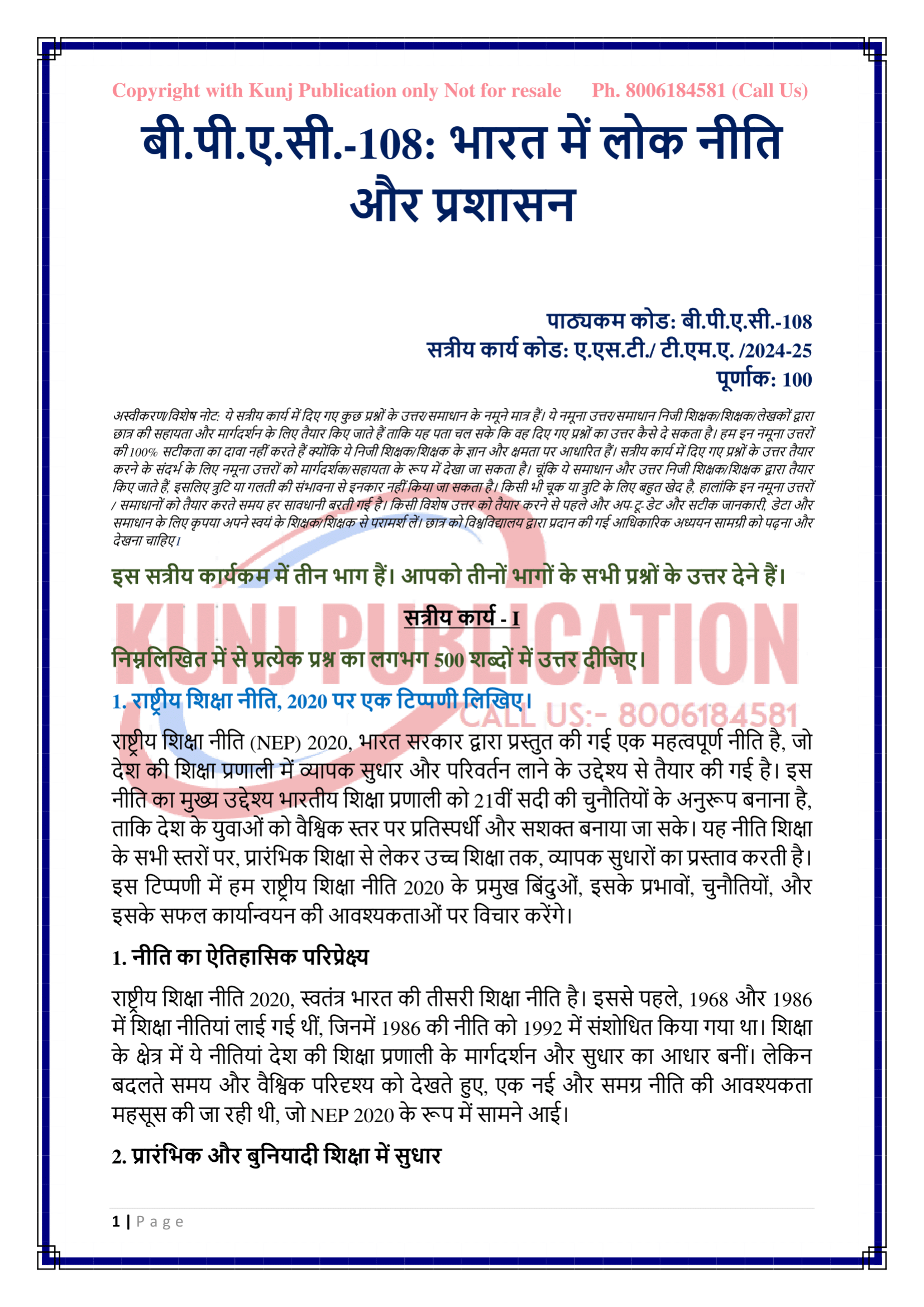BPAC-108 HM 2024-25 KUNJ PUBLICATION-02