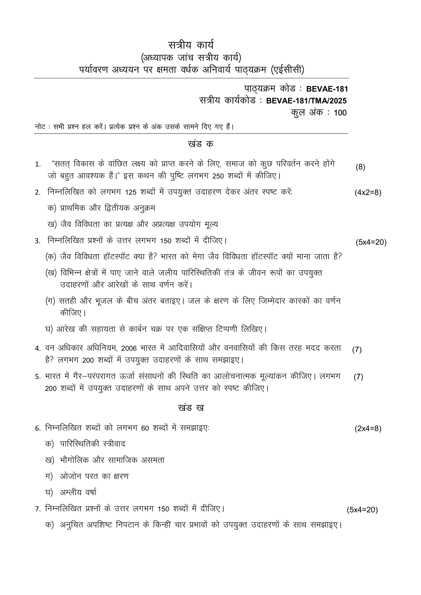 BEVAE-181 HM 2025 KUNJ PUBLICATION-01