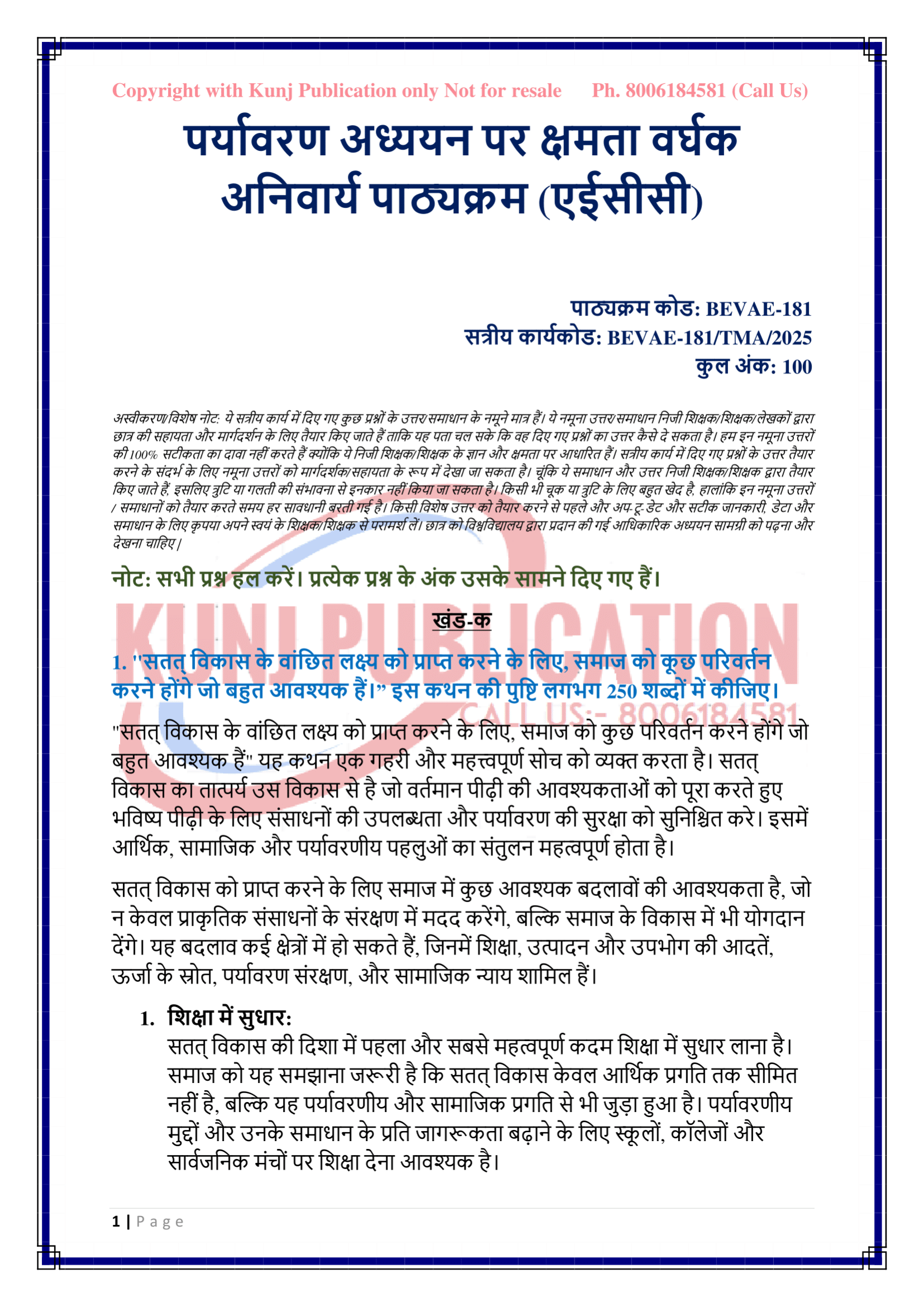 BEVAE-181 HM 2025 KUNJ PUBLICATION-03