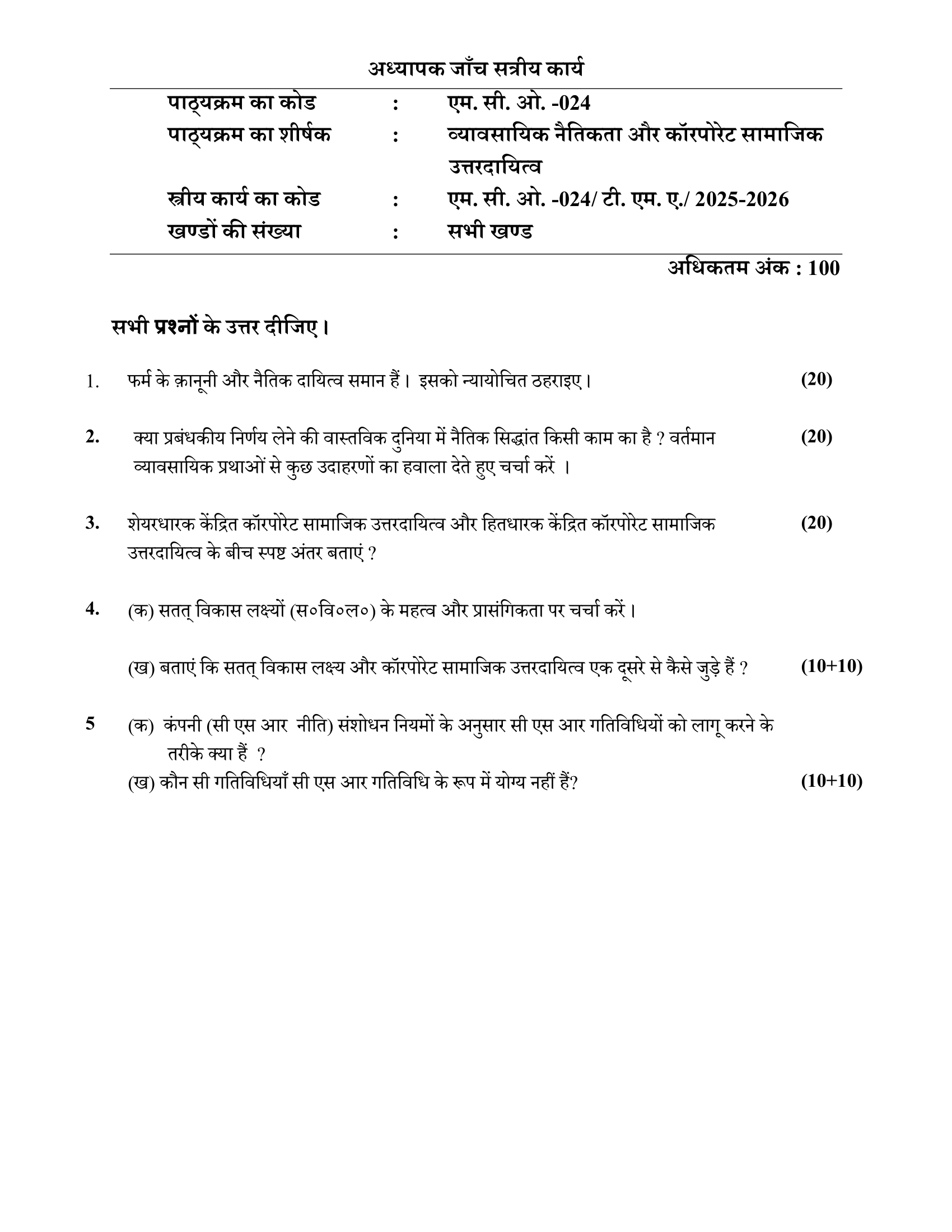 MCO-024 HM 2025-26 KUNJ PUBLICATION-01