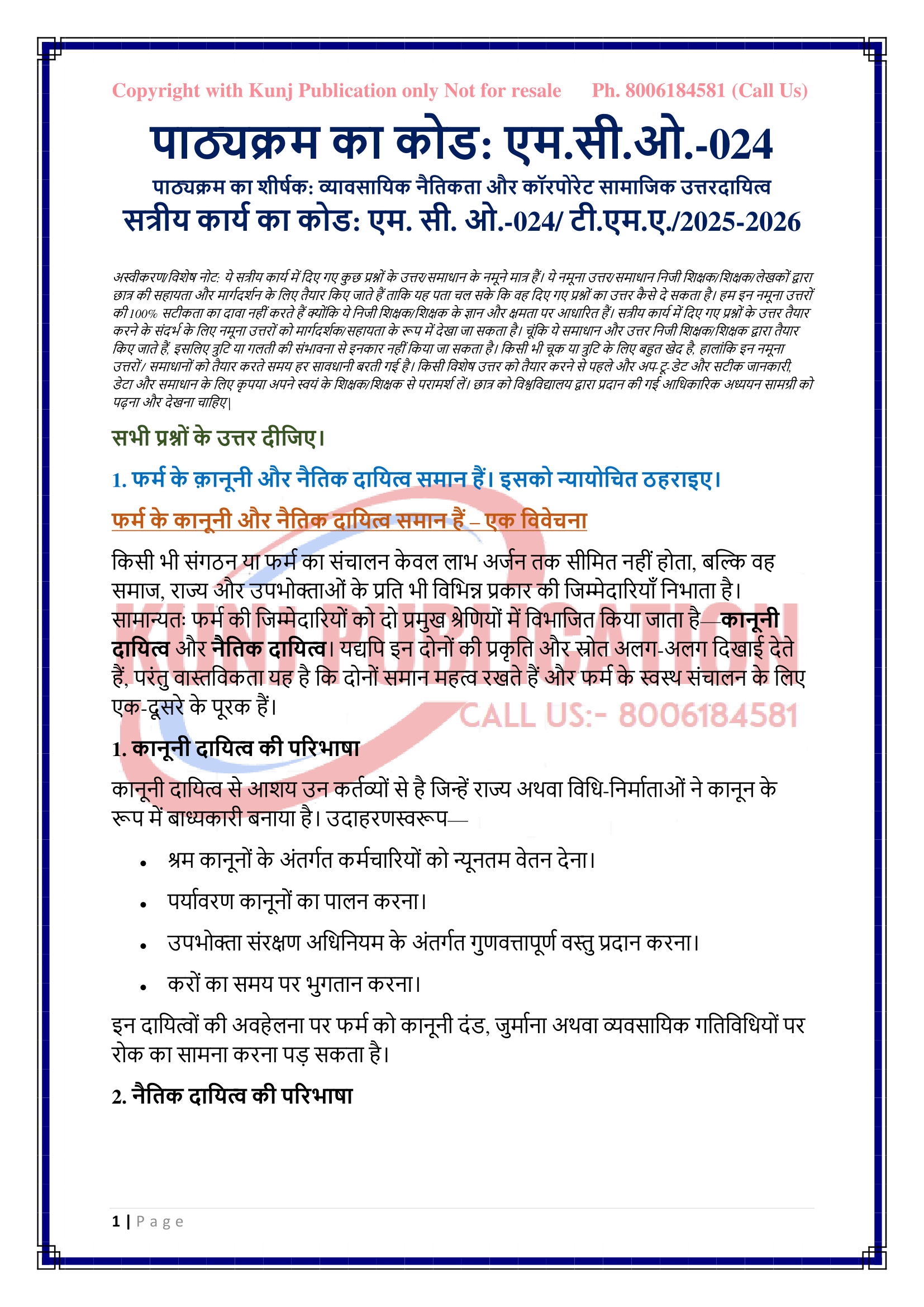 MCO-024 HM 2025-26 KUNJ PUBLICATION-02