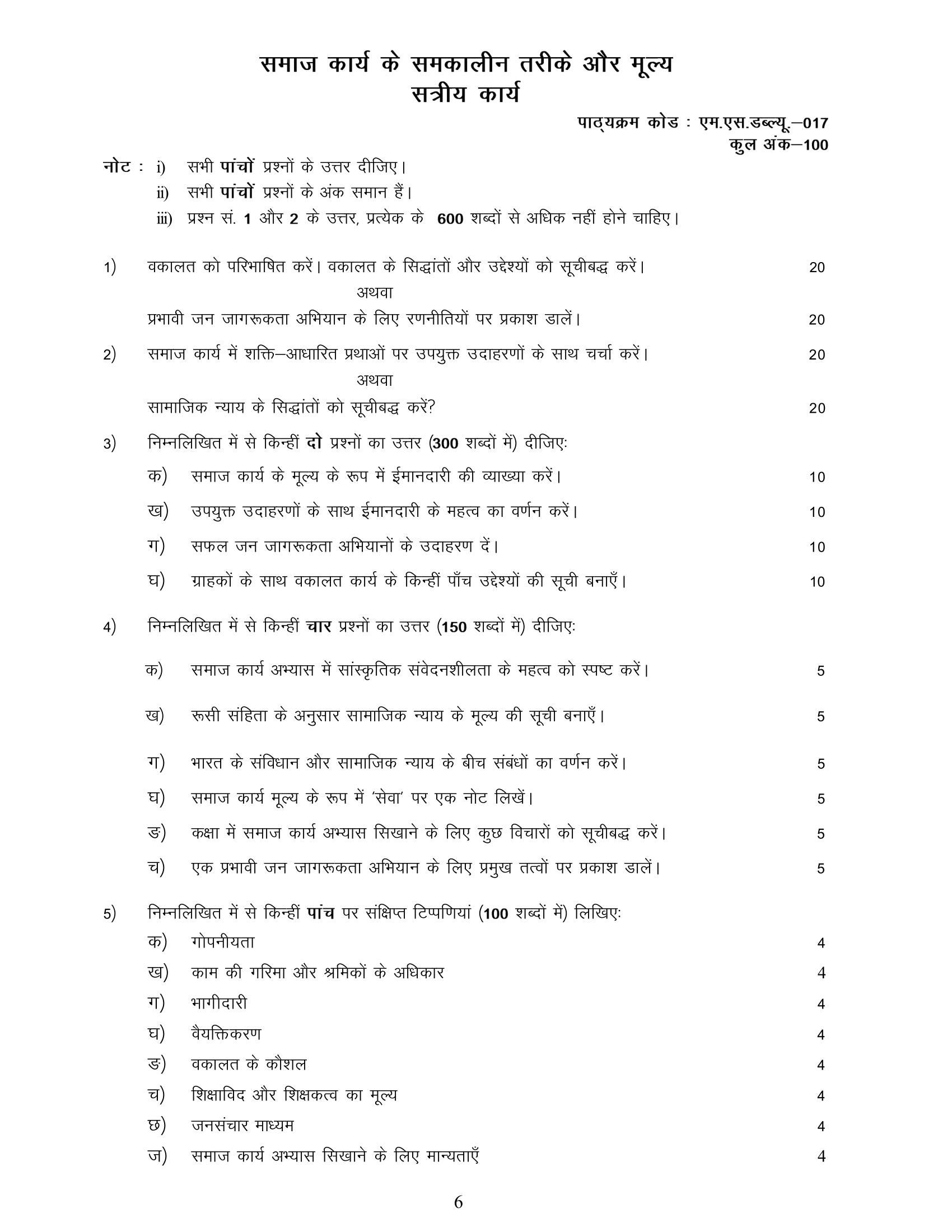 MSW-017 HM 2025-26 KUNJ PUBLICATION-01