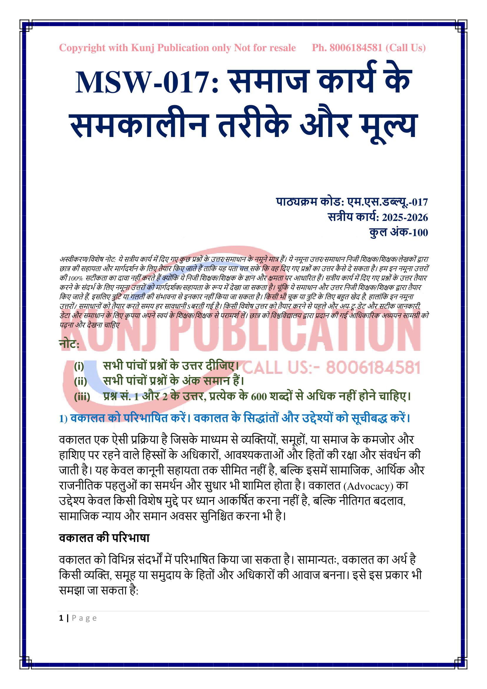 MSW-017 HM 2025-26 KUNJ PUBLICATION-02