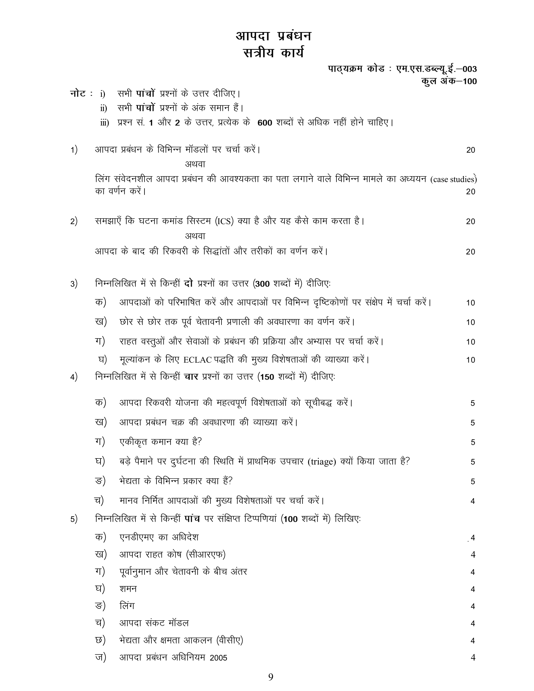 MSWE-003 HM 2025-26 KUNJ PUBLICATION-01