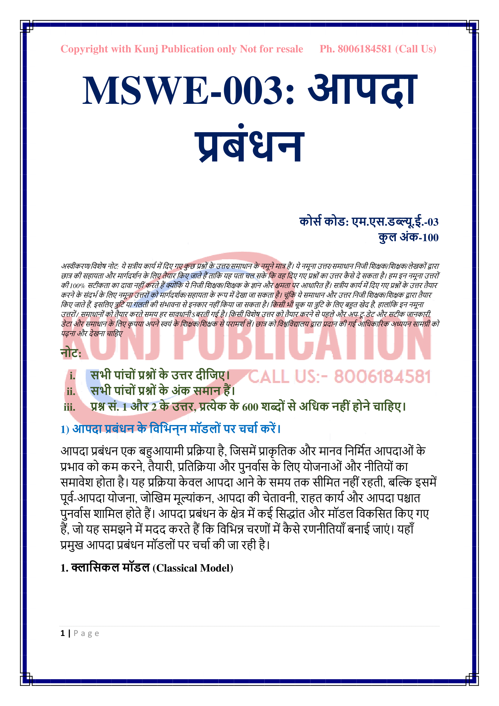 MSWE-003 HM 2025-26 KUNJ PUBLICATION-02
