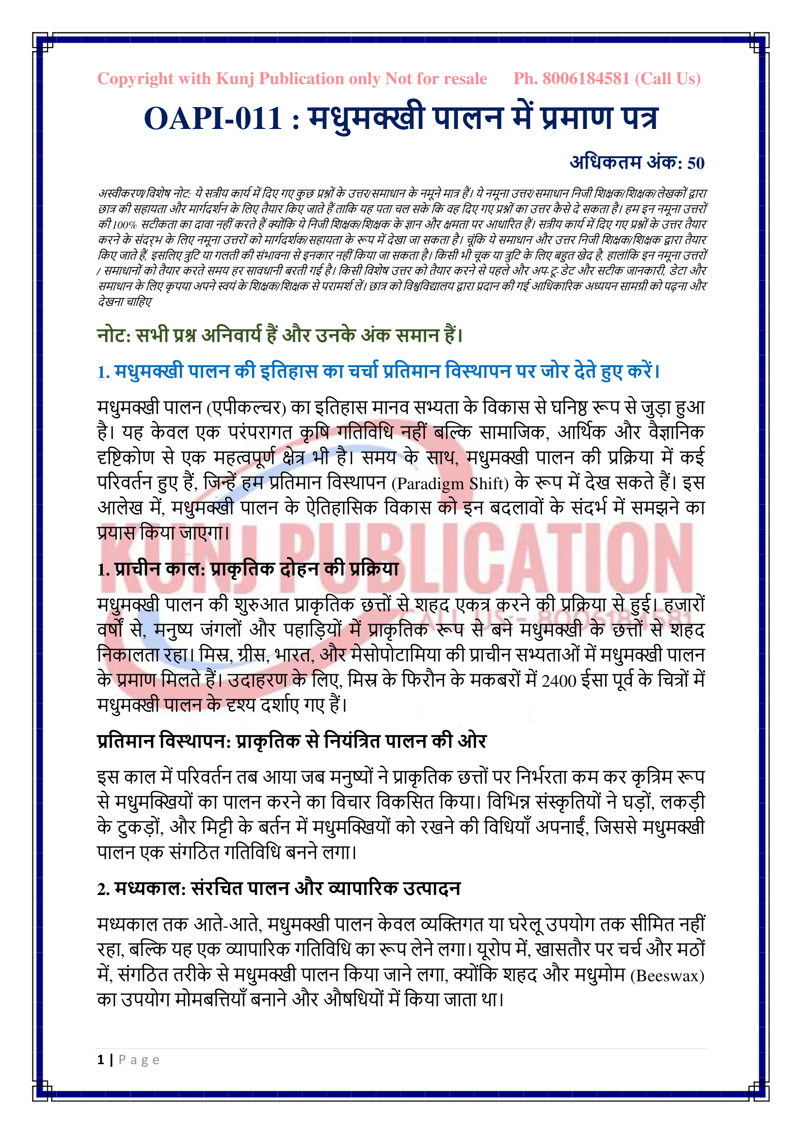 OAPI-011 HM 2025 KUNJ PUBLICATION-02
