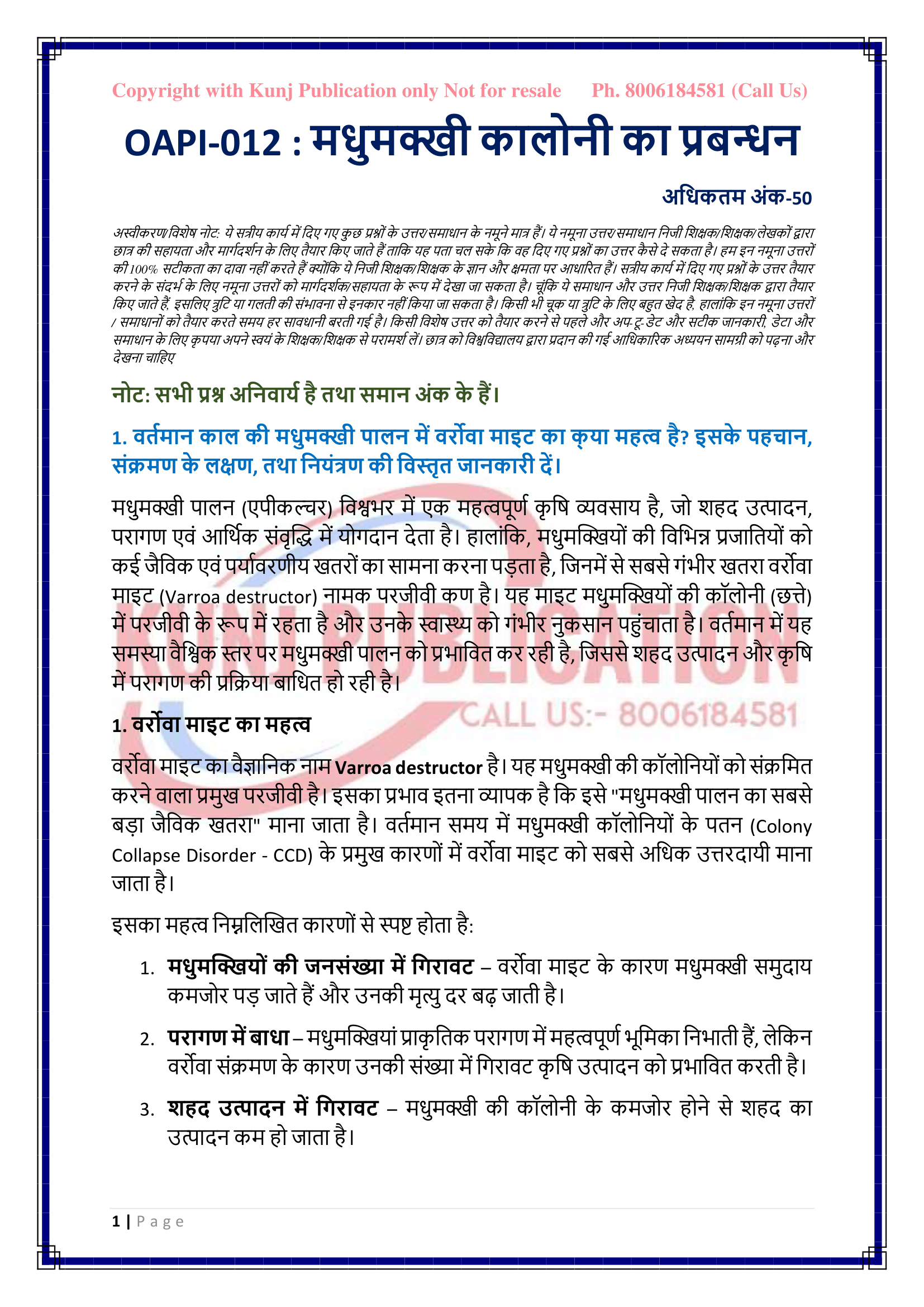 OAPI-012 HM 2025 KUNJ PUBLICATION-02