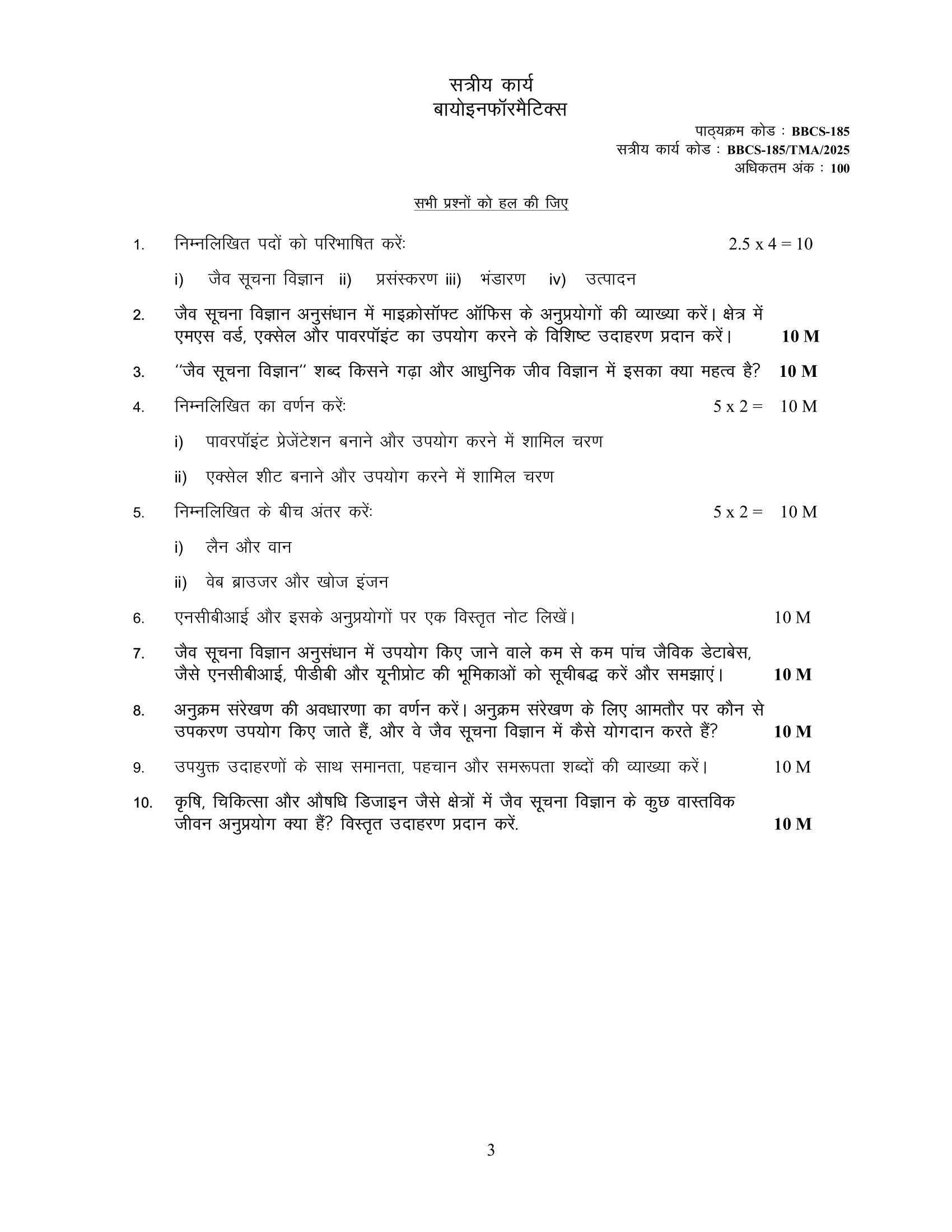BBCS-185 HM 2025 KUNJ PUBLICATION-01