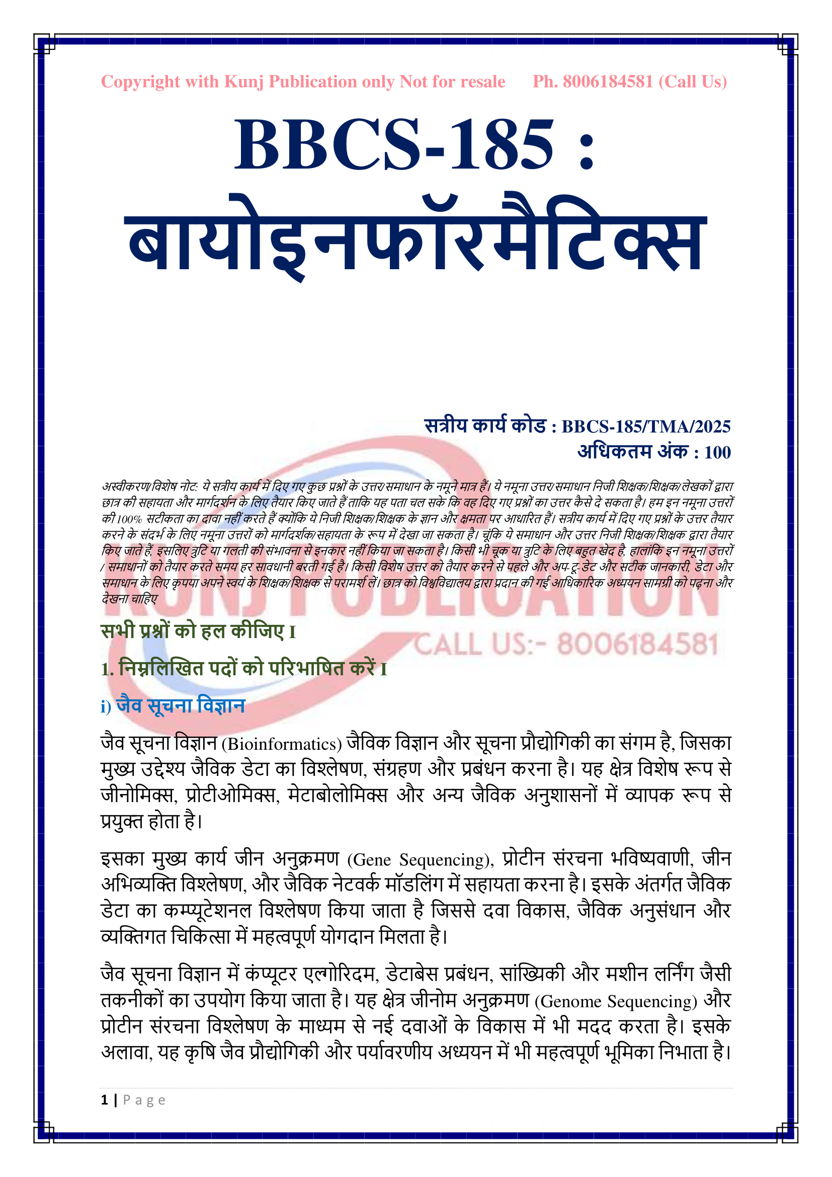 BBCS-185 HM 2025 KUNJ PUBLICATION-02