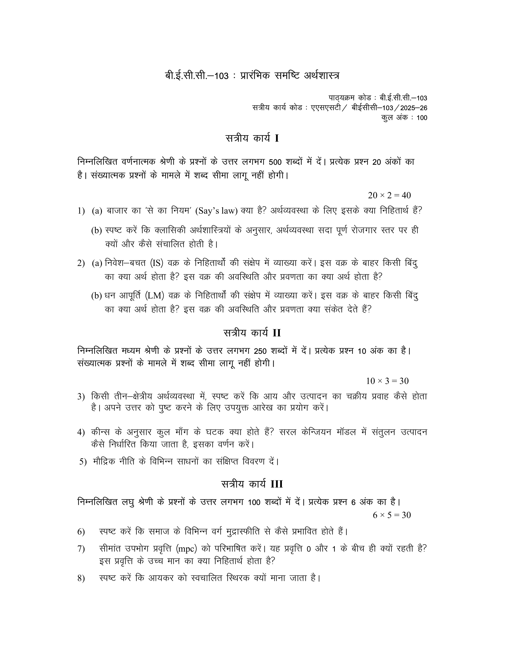 BECC-103 HM 2025 KUNJ PUBLICATION-01