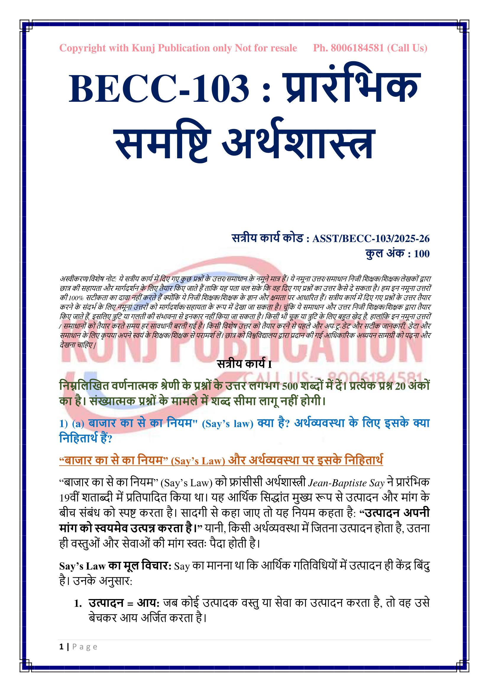 BECC-103 HM 2025 KUNJ PUBLICATION-03