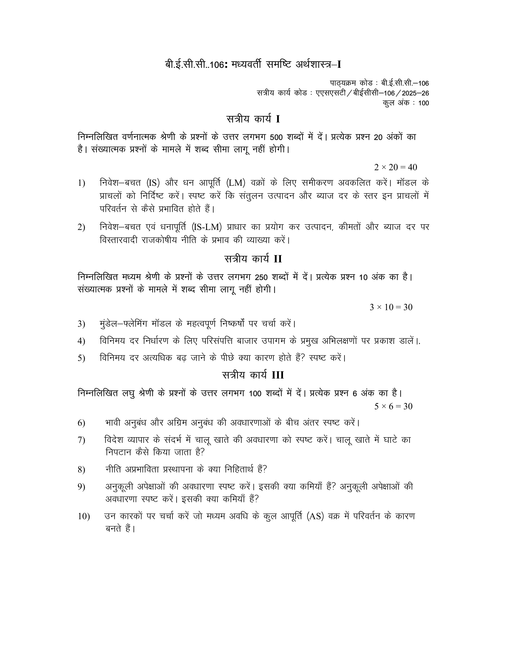 BECC-106 HM 2025-26 KUNJ PUBLICATION-01