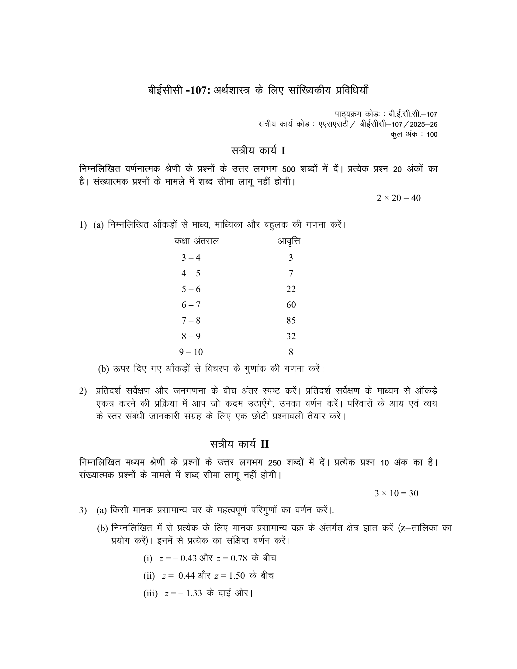 BECC-107 HM 2025-26 KUNJ PUBLICATION-01