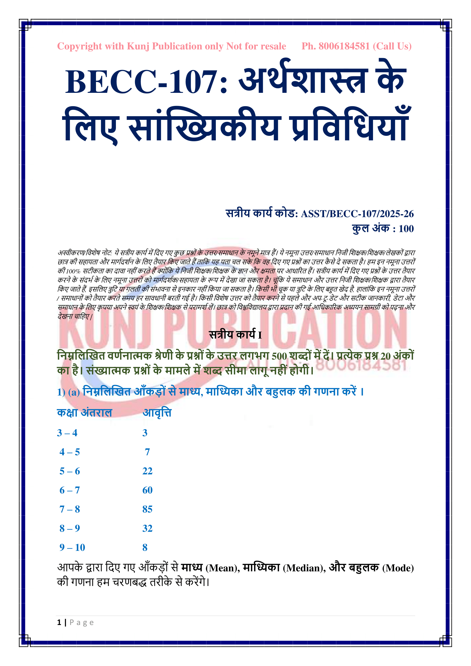 BECC-107 HM 2025-26 KUNJ PUBLICATION-03
