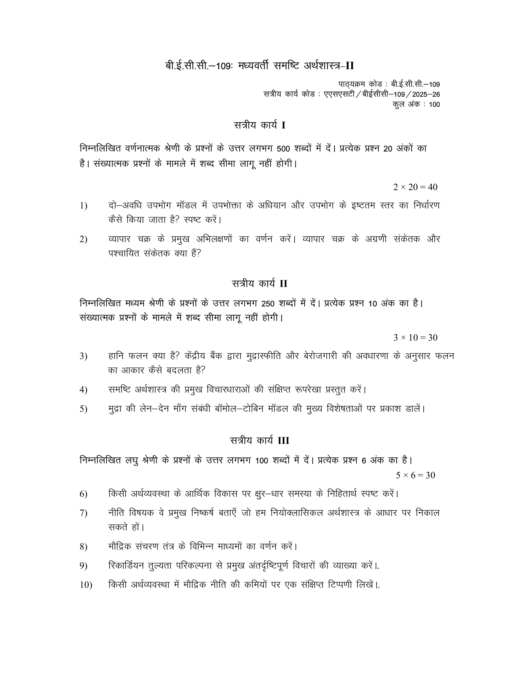 BECC-109 HM 2025-26 KUNJ PUBLICATION-01