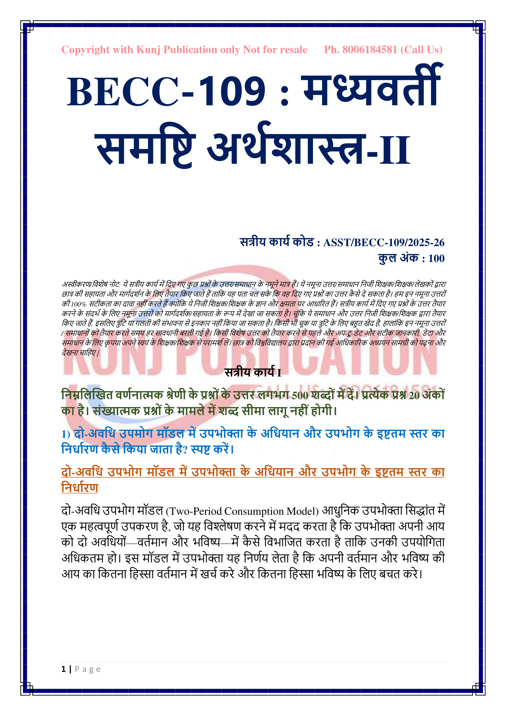 BECC-109 HM 2025-26 KUNJ PUBLICATION-02