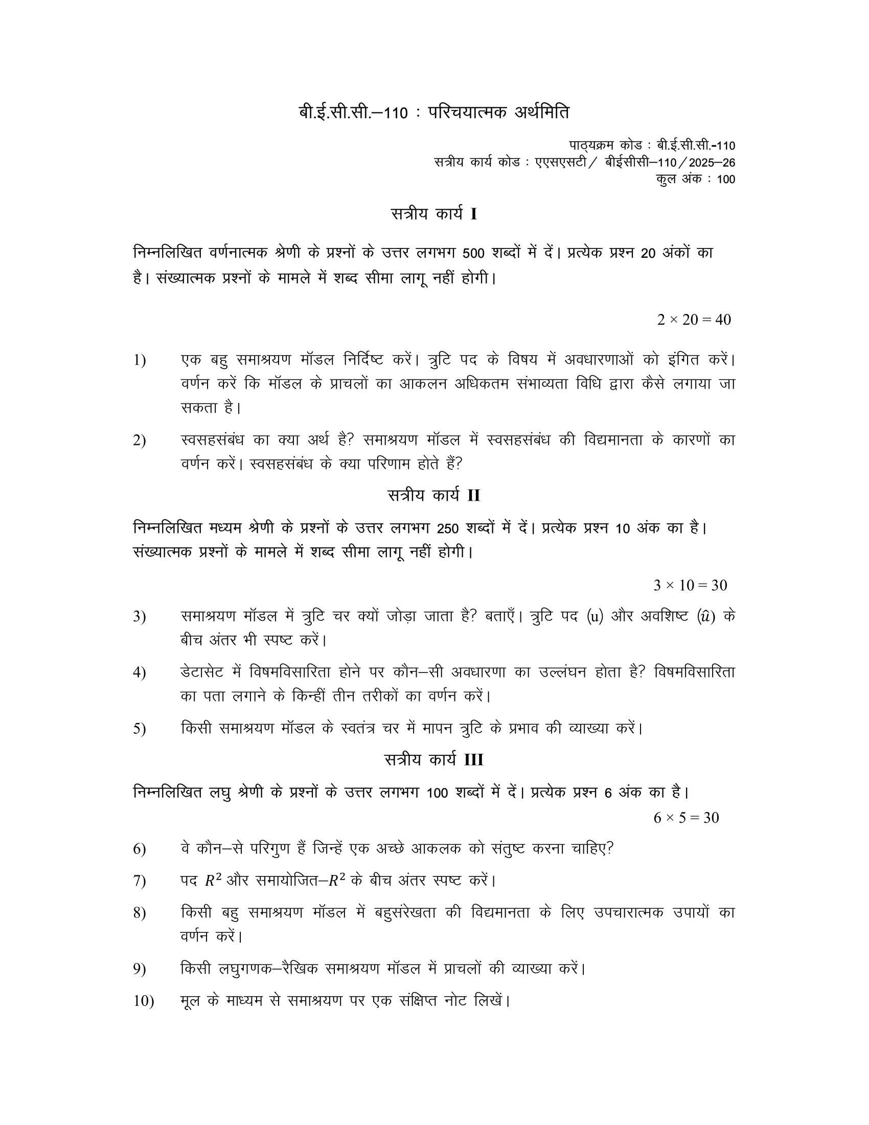 BECC-110 HM 2025-26 KUNJ PUBLICATION-01