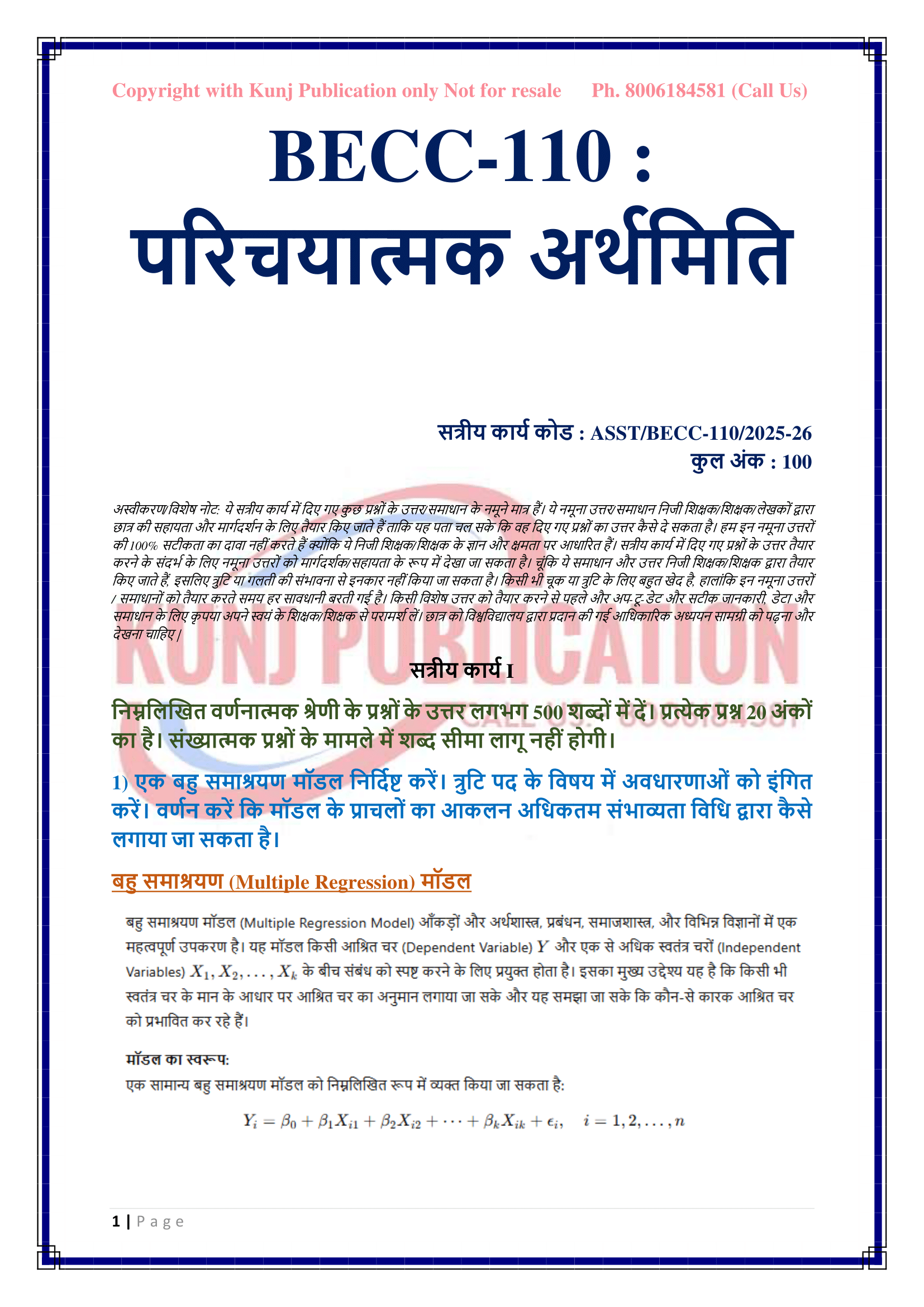 BECC-110 HM 2025-26 KUNJ PUBLICATION-02