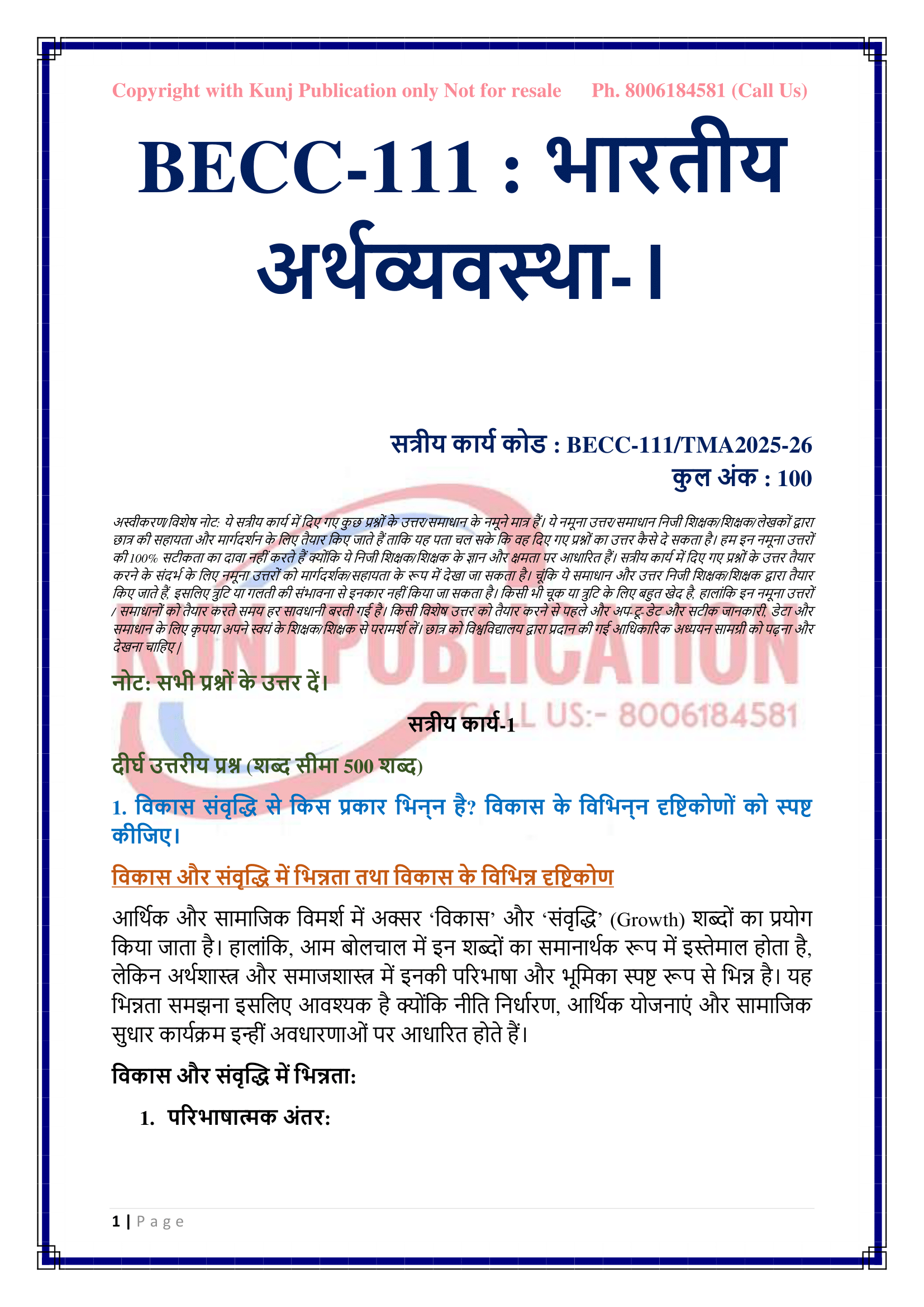 BECC-111 HM 2025-26 KUNJ PUBLICATION-03
