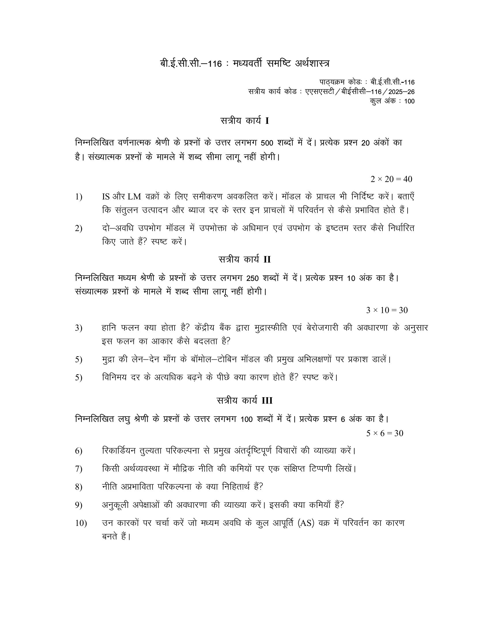 BECC-116 HM 2025-26 KUNJ PUBLICATION-01