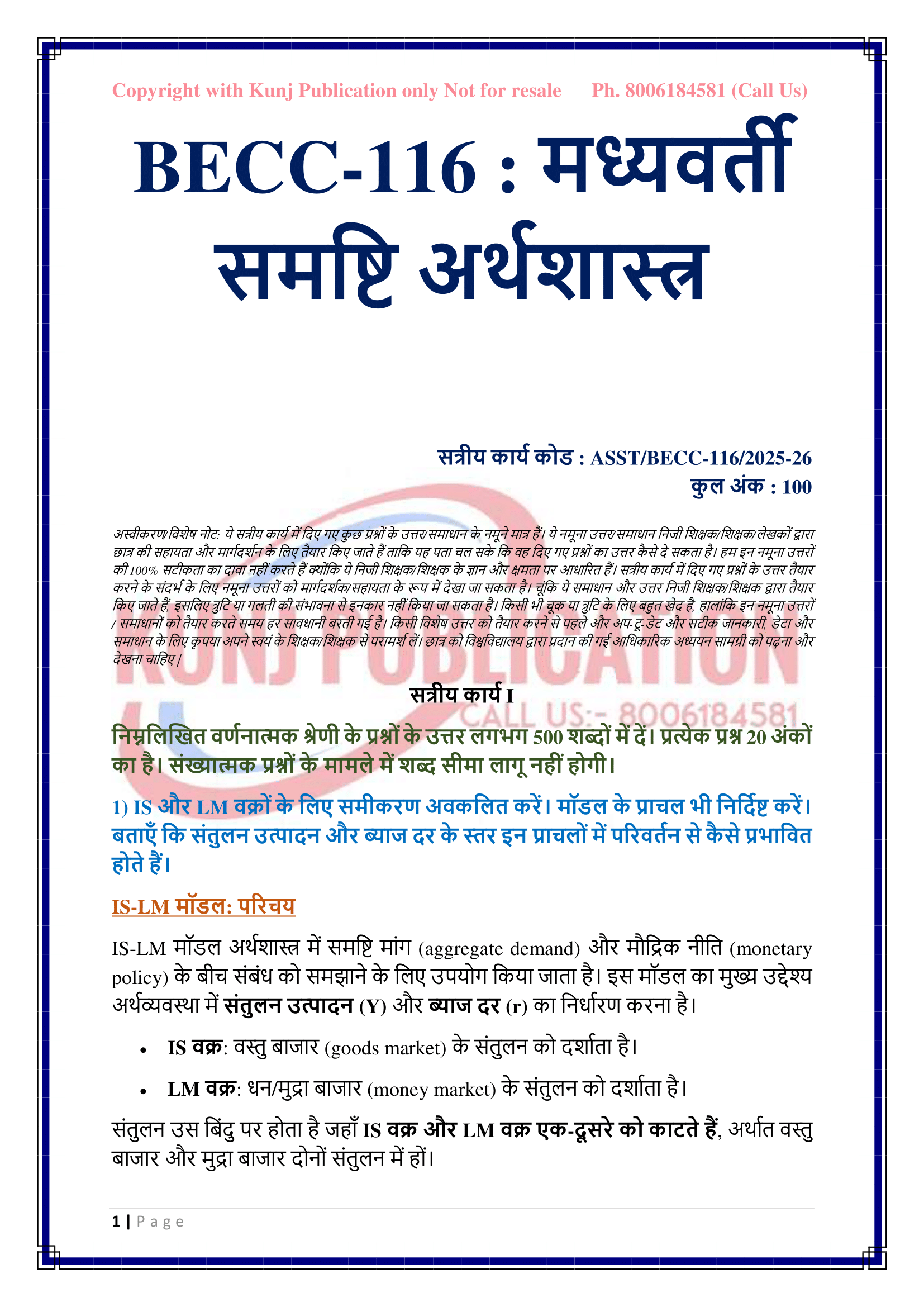 BECC-116 HM 2025-26 KUNJ PUBLICATION-02