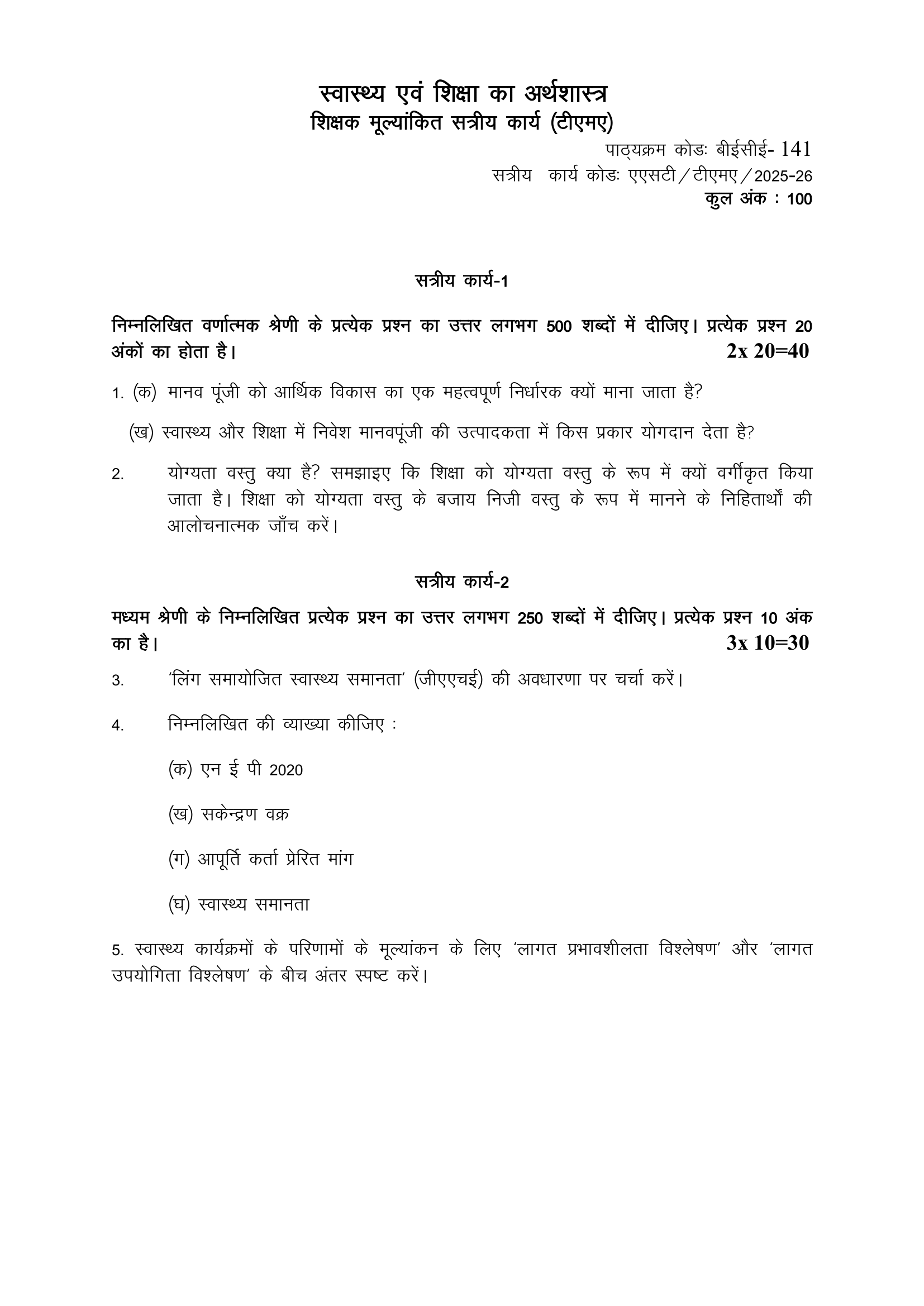 BECE-141 HM 2025-26 KUNJ PUBLICATION-01