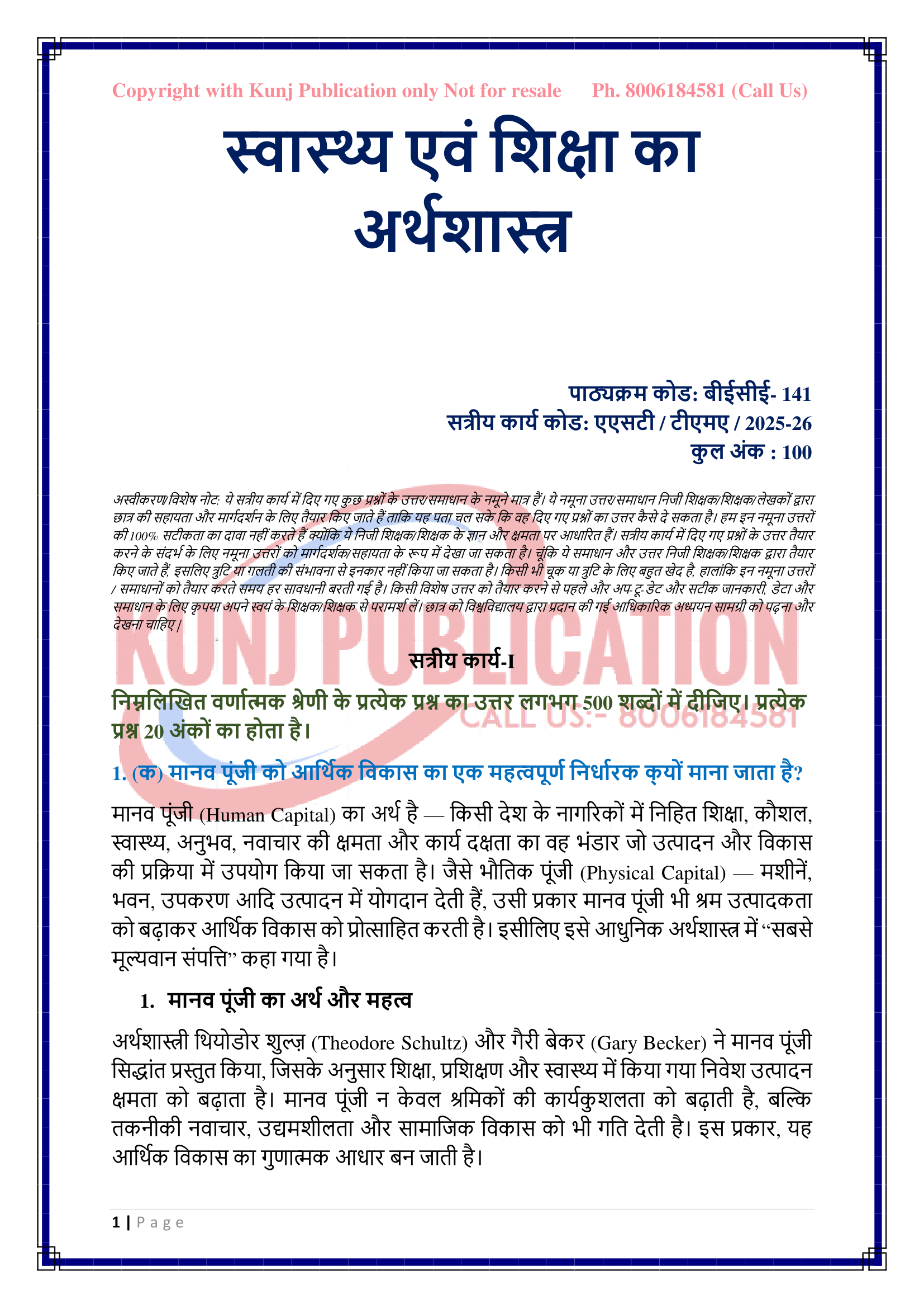 BECE-141 HM 2025-26 KUNJ PUBLICATION-03