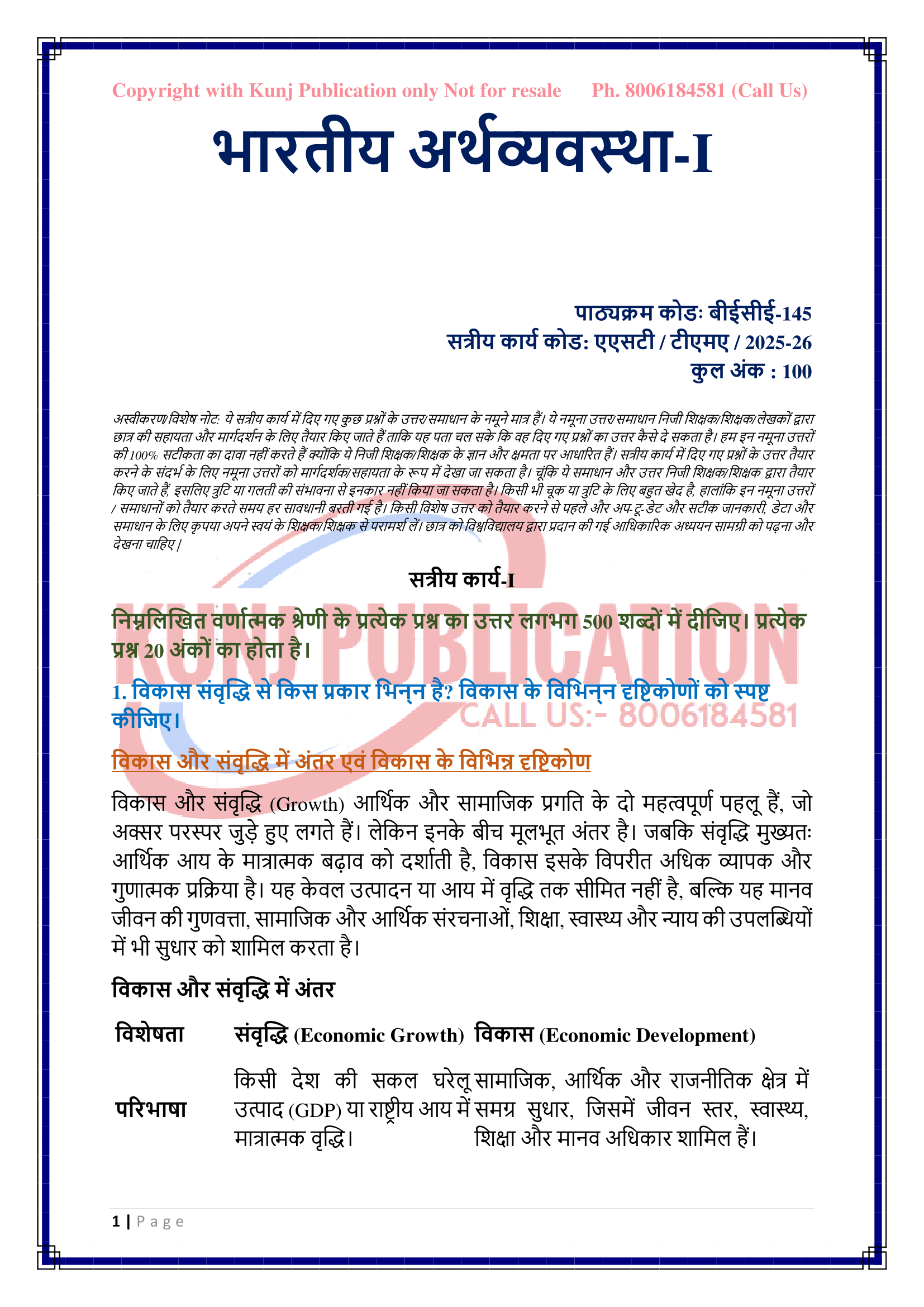 BECE-145 HM 2025-26 KUNJ PUBLICATION-03