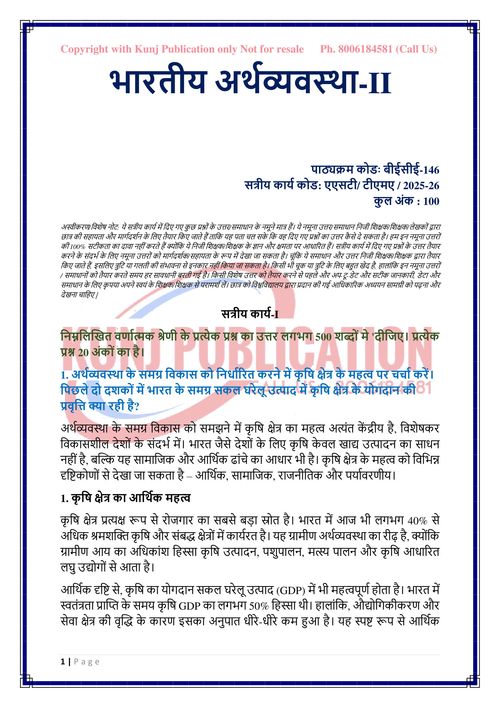 BECE-146 HM 2025-26 KUNJ PUBLICATION-02