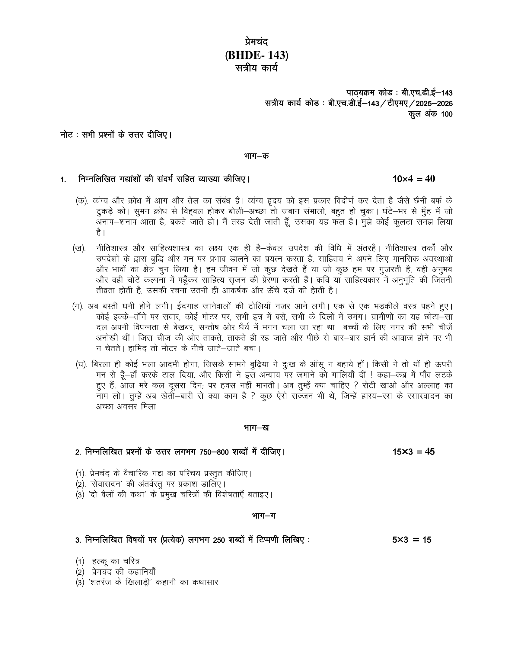 BHDE-143 HM 2025-26 KUNJ PUBLICATION-01
