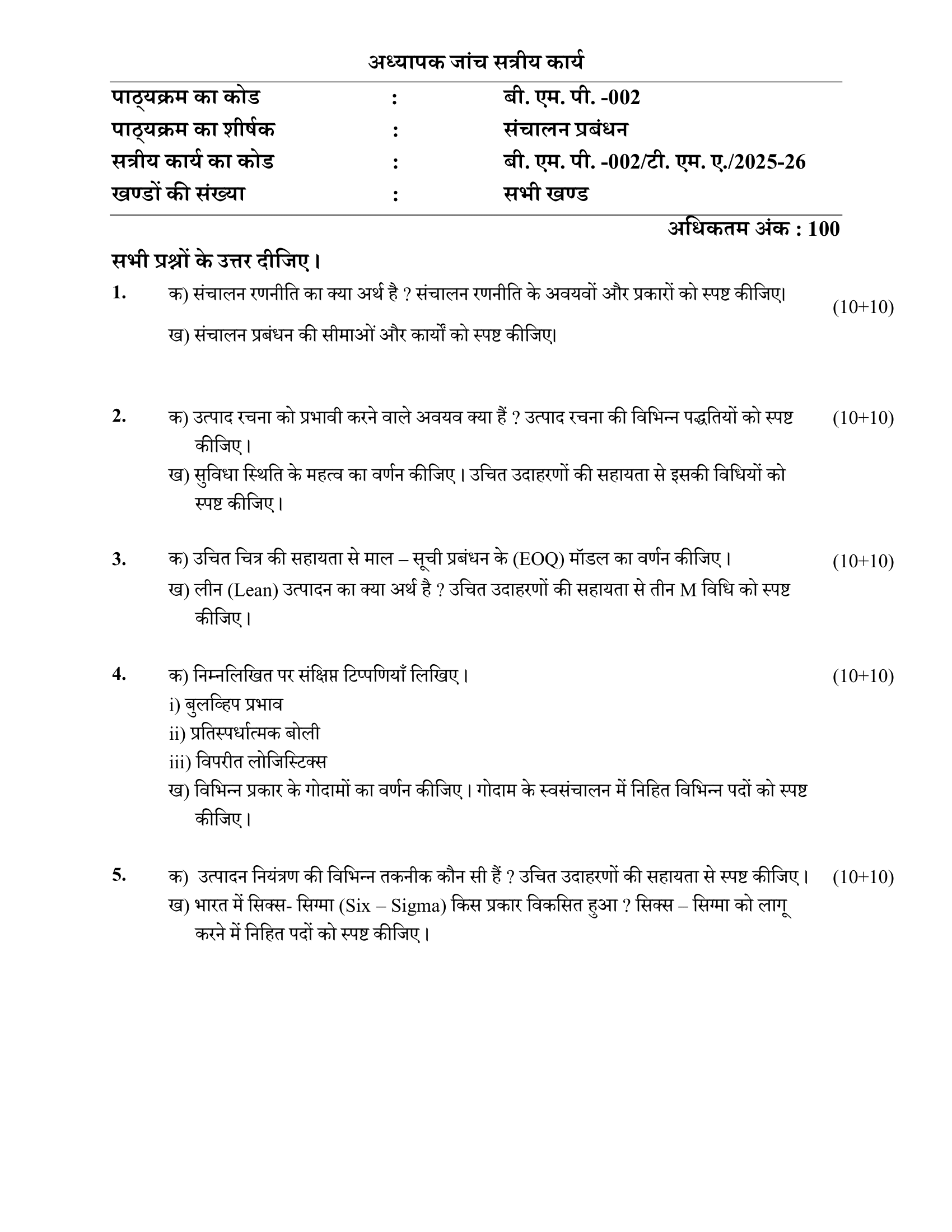 BMP-002 HM 2025-26 KUNJ PUBLICATION-01