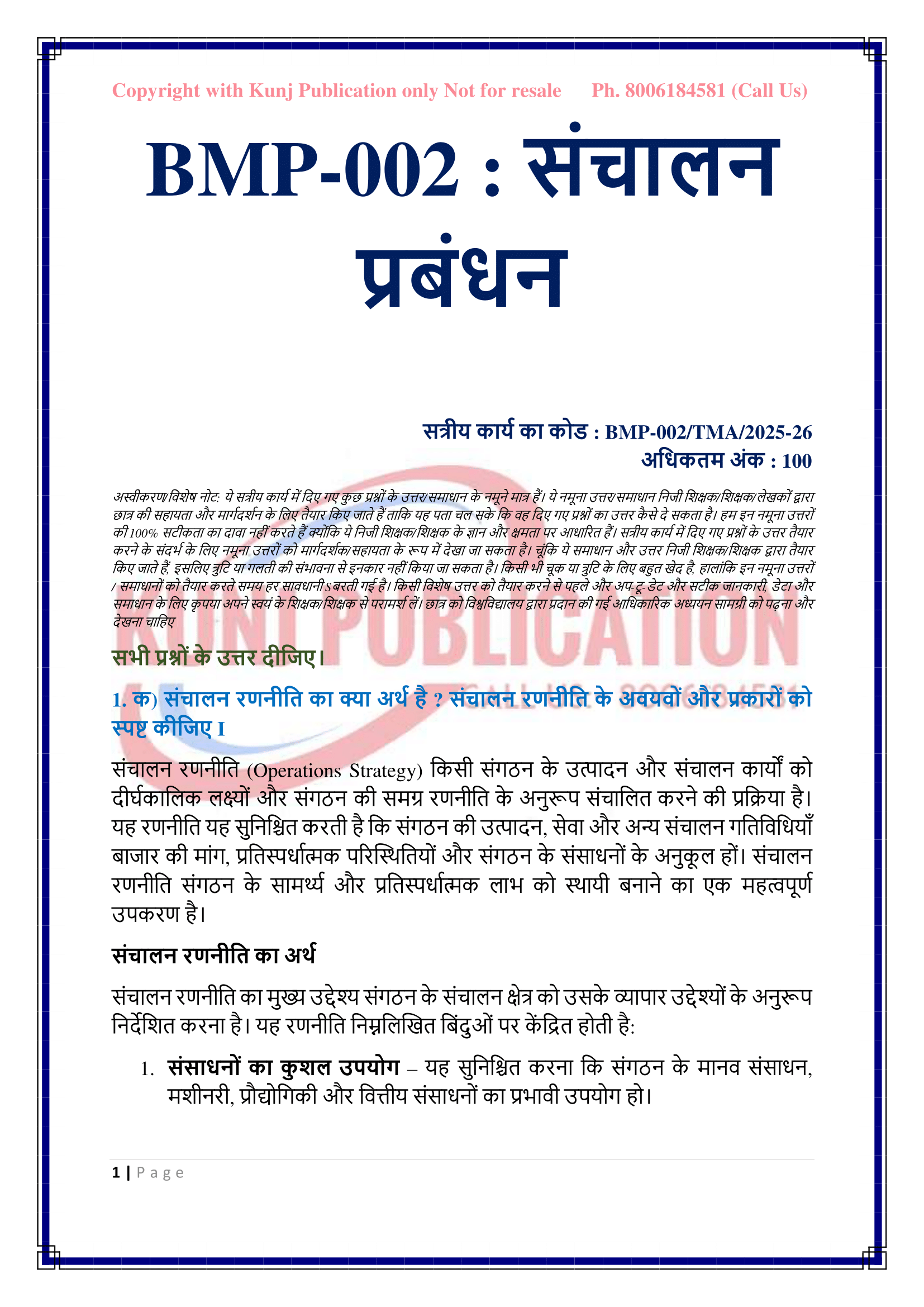 BMP-002 HM 2025-26 KUNJ PUBLICATION-02