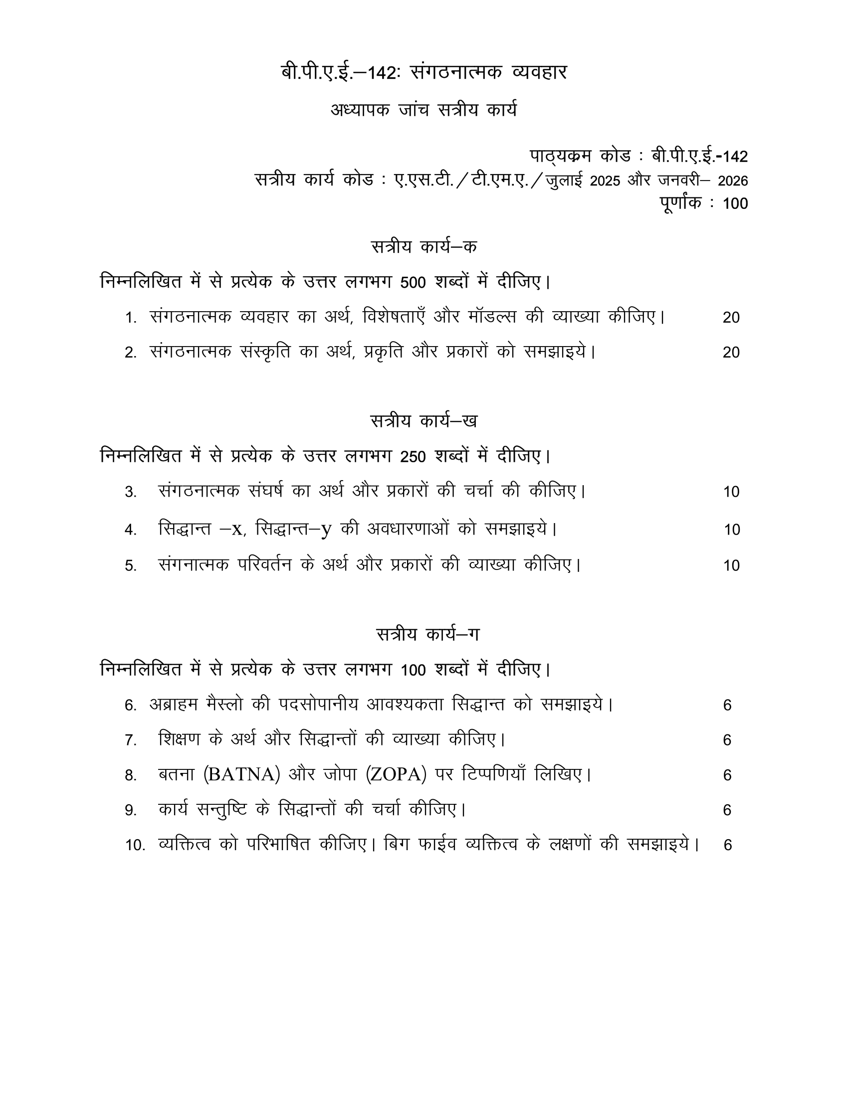 BPAE-142 HM 2025-26 KUNJ PUBLICATION-01