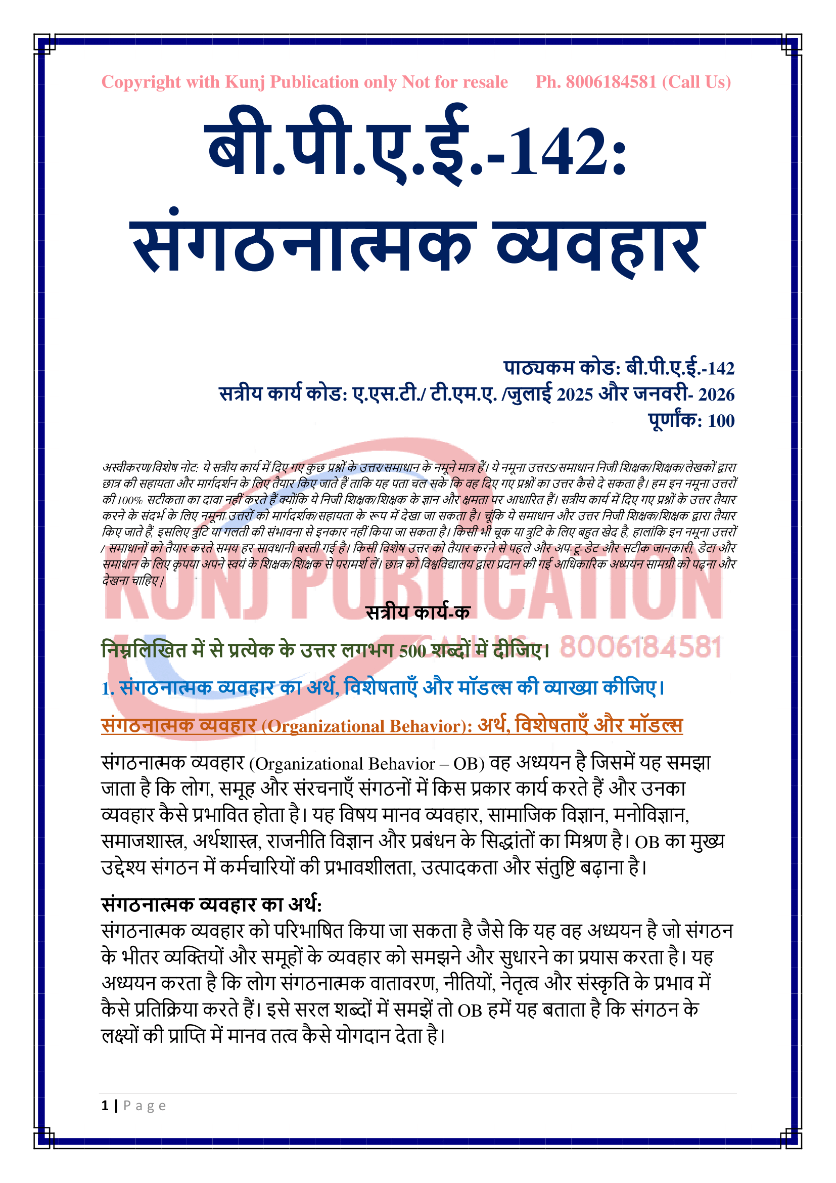 BPAE-142 HM 2025-26 KUNJ PUBLICATION-02