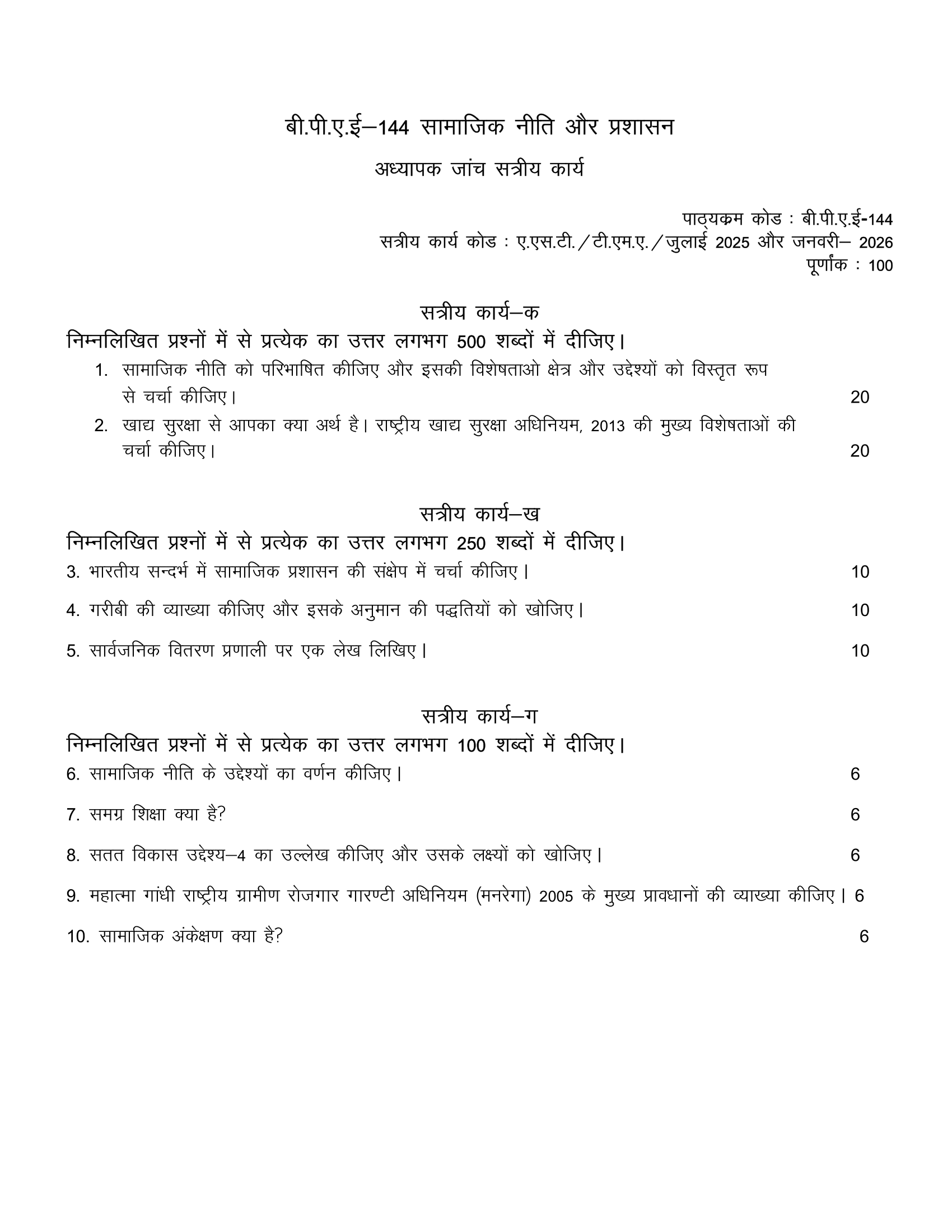 BPAE-144 HM 2025-26 KUNJ PUBLICATION-01