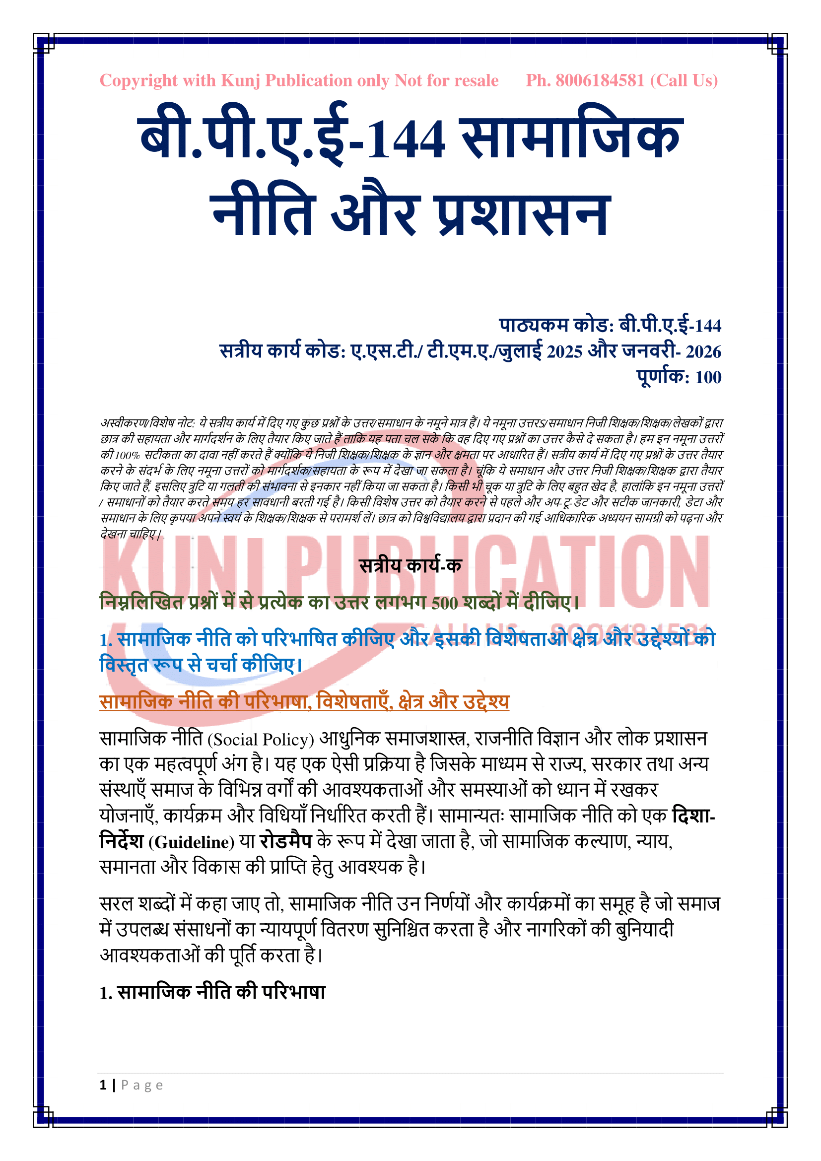 BPAE-144 HM 2025-26 KUNJ PUBLICATION-02