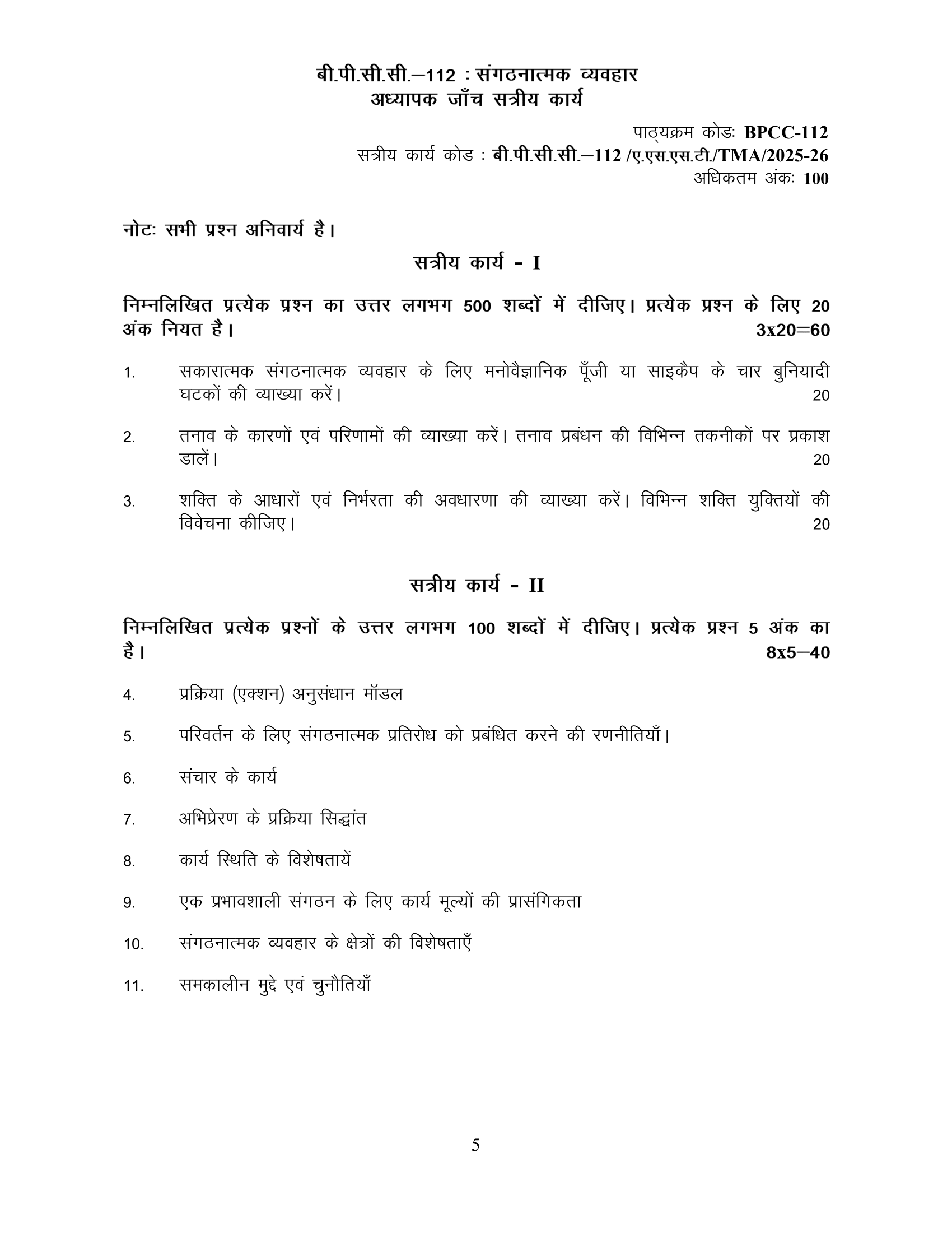 BPCC-112 HM 2025-26 KUNJ PUBLICATION-01
