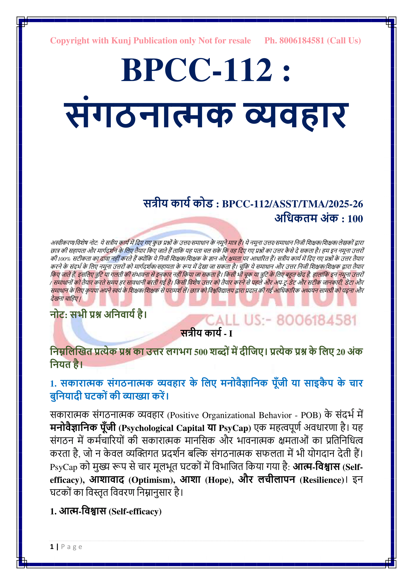 BPCC-112 HM 2025-26 KUNJ PUBLICATION-02